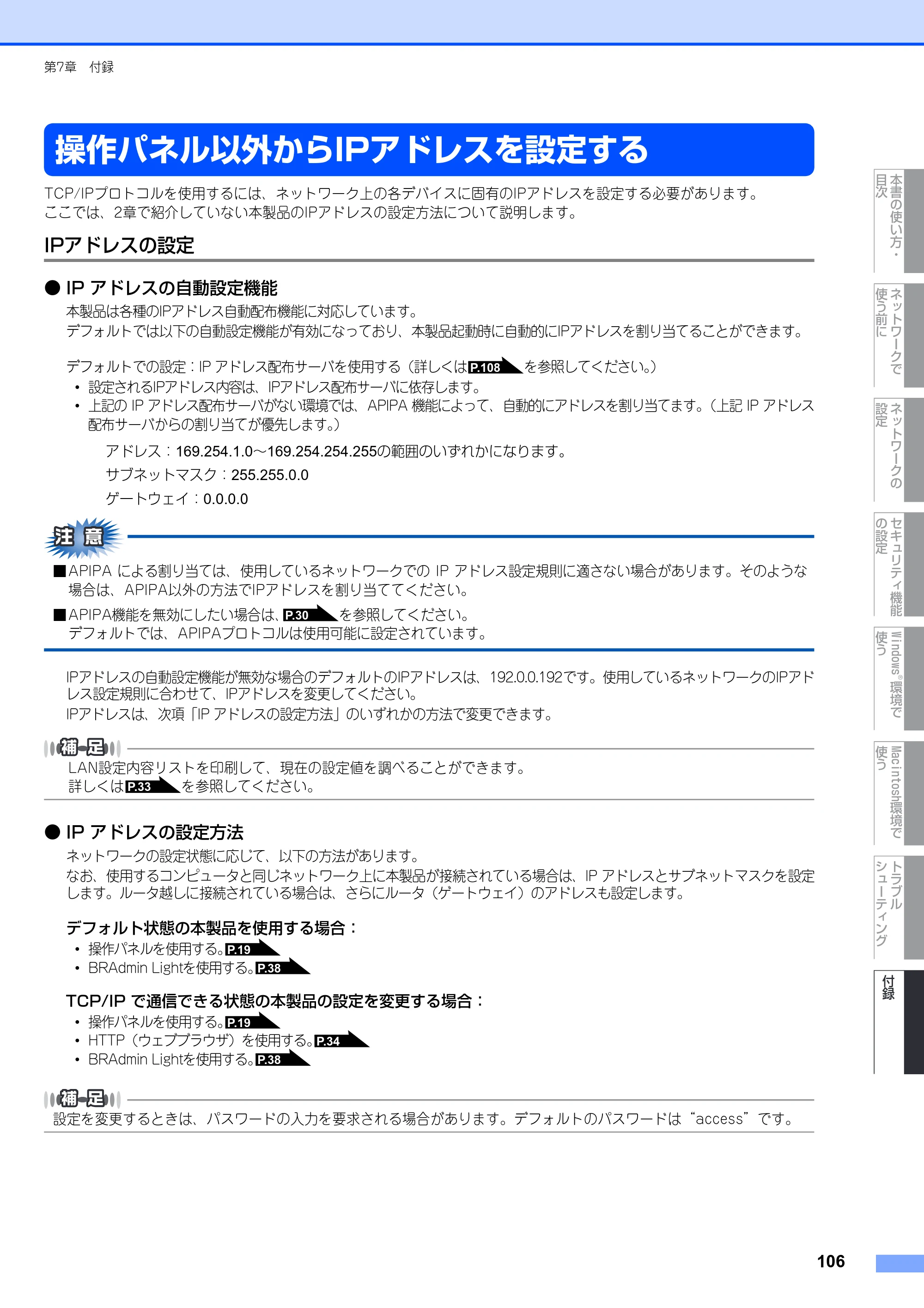 ブラザー DCP-9040CN / MFC-9440CN / MFC-9450CDN ネットワーク取扱説明書 — 操作パネル以外からIPアドレスを設定する — 原本ページ — 107ページ