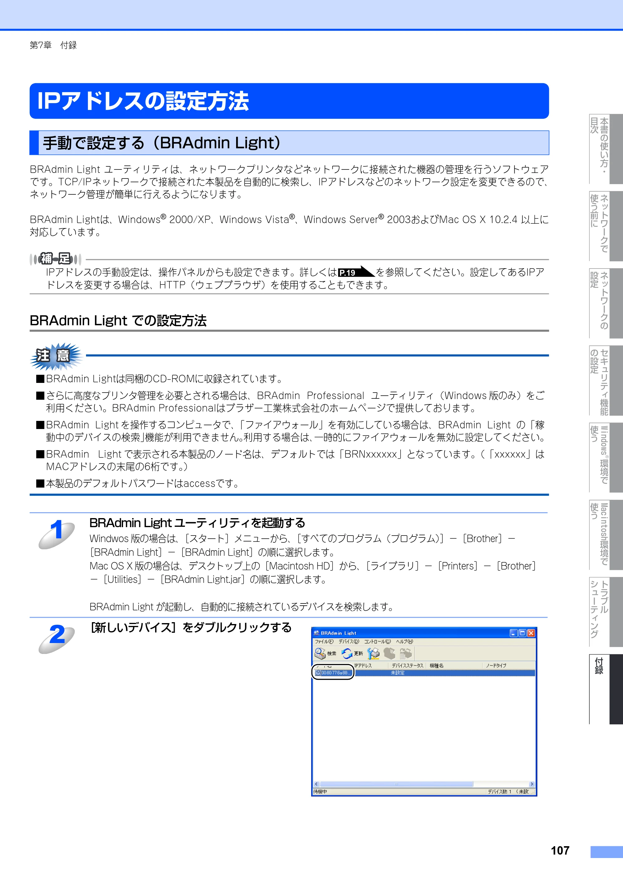 ブラザー DCP-9040CN / MFC-9440CN / MFC-9450CDN ネットワーク取扱説明書 — IPアドレスの設定方法 — 原本ページ — 108ページ