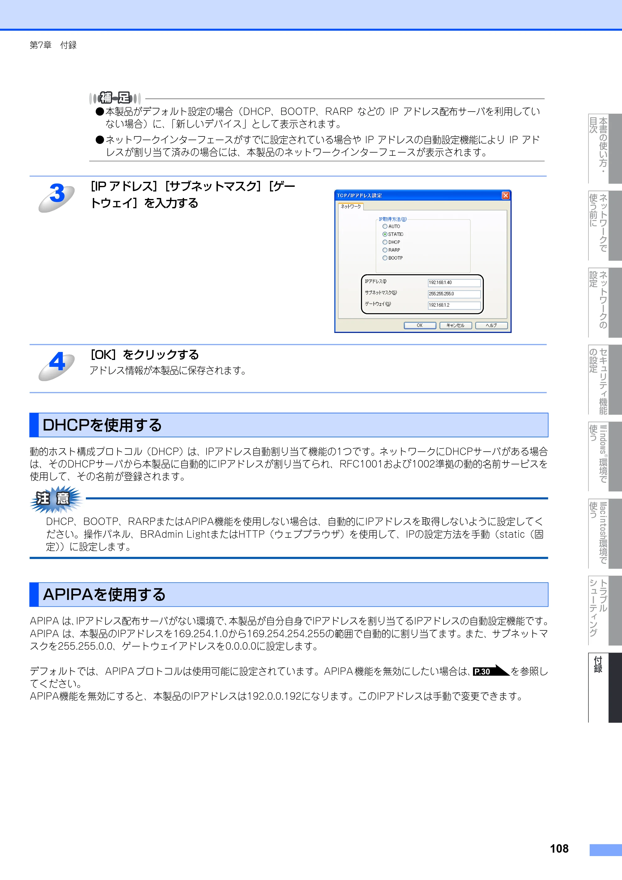 ブラザー DCP-9040CN / MFC-9440CN / MFC-9450CDN ネットワーク取扱説明書 — DHCPを使用する — 原本ページ — 109ページ