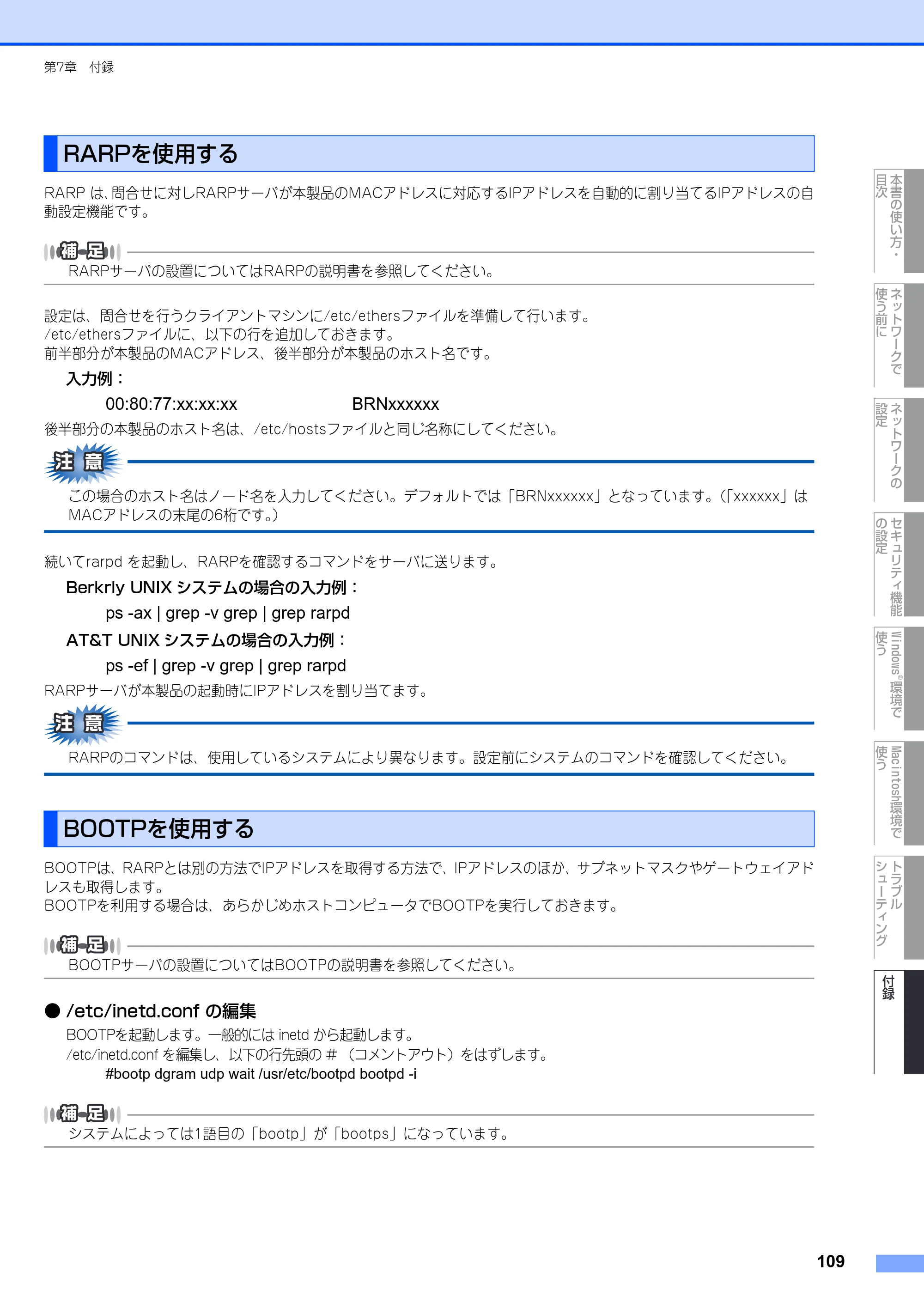 ブラザー DCP-9040CN / MFC-9440CN / MFC-9450CDN ネットワーク取扱説明書 — RARPを使用する — 原本ページ — 110ページ