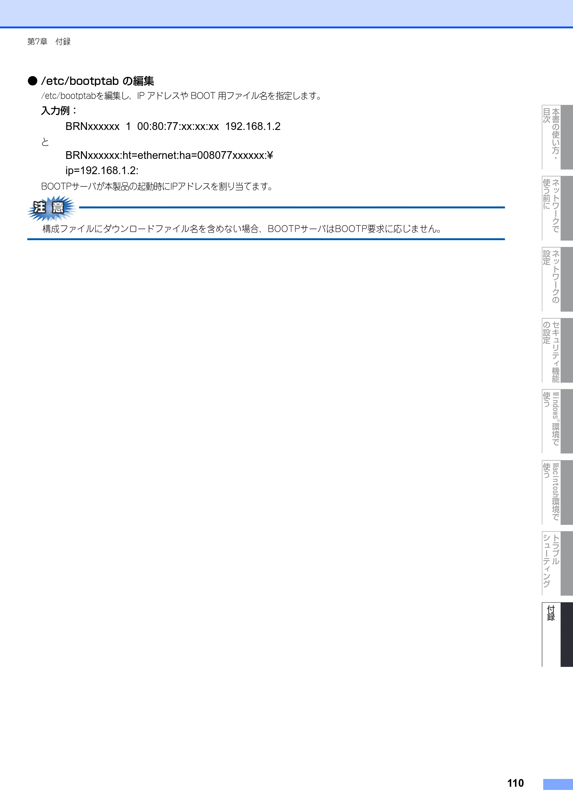 ブラザー DCP-9040CN / MFC-9440CN / MFC-9450CDN ネットワーク取扱説明書 — 原本ページ — 111ページ