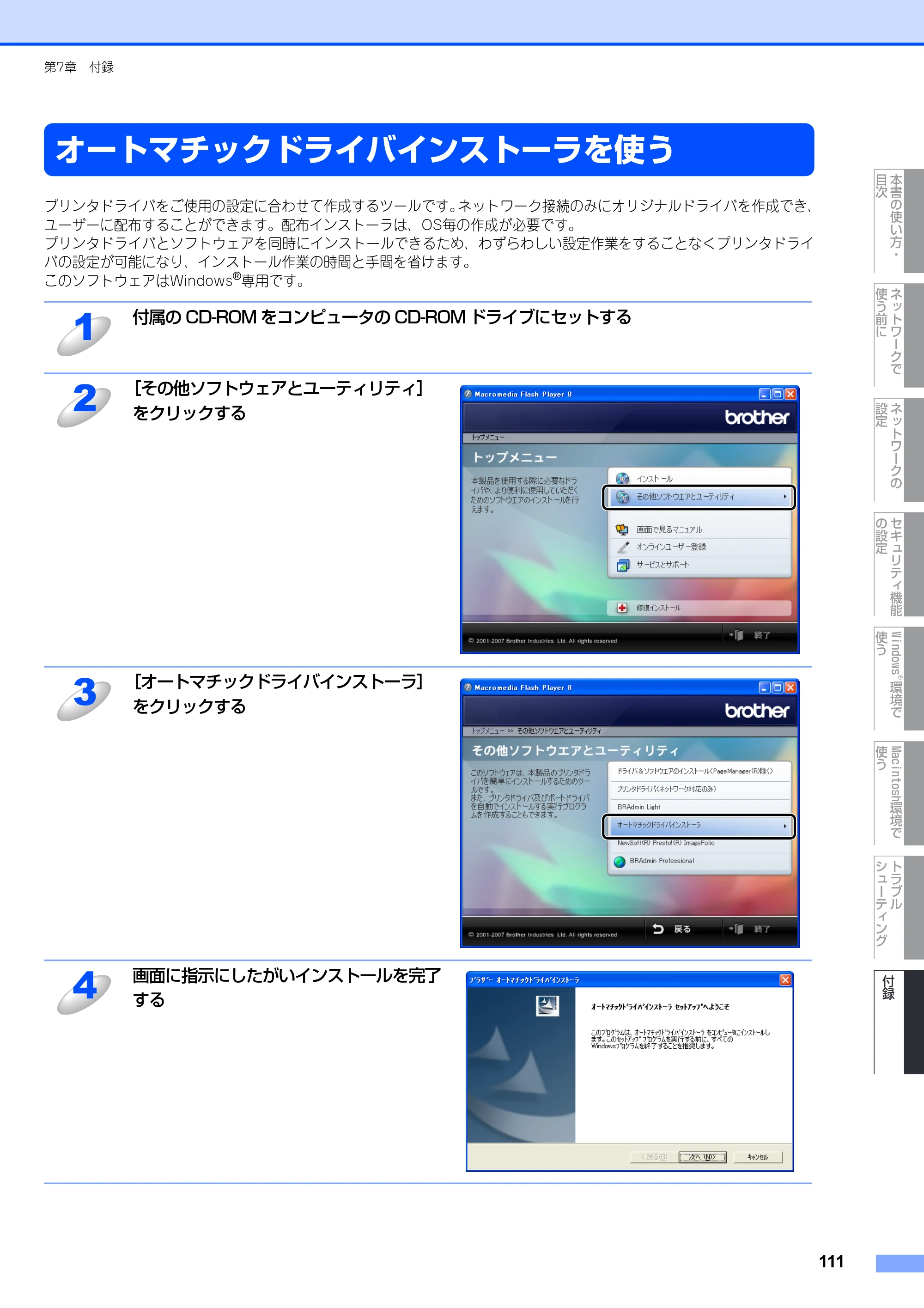 ブラザー DCP-9040CN / MFC-9440CN / MFC-9450CDN ネットワーク取扱説明書 — オートマチックドライバインストーラを使う — 原本ページ — 112ページ