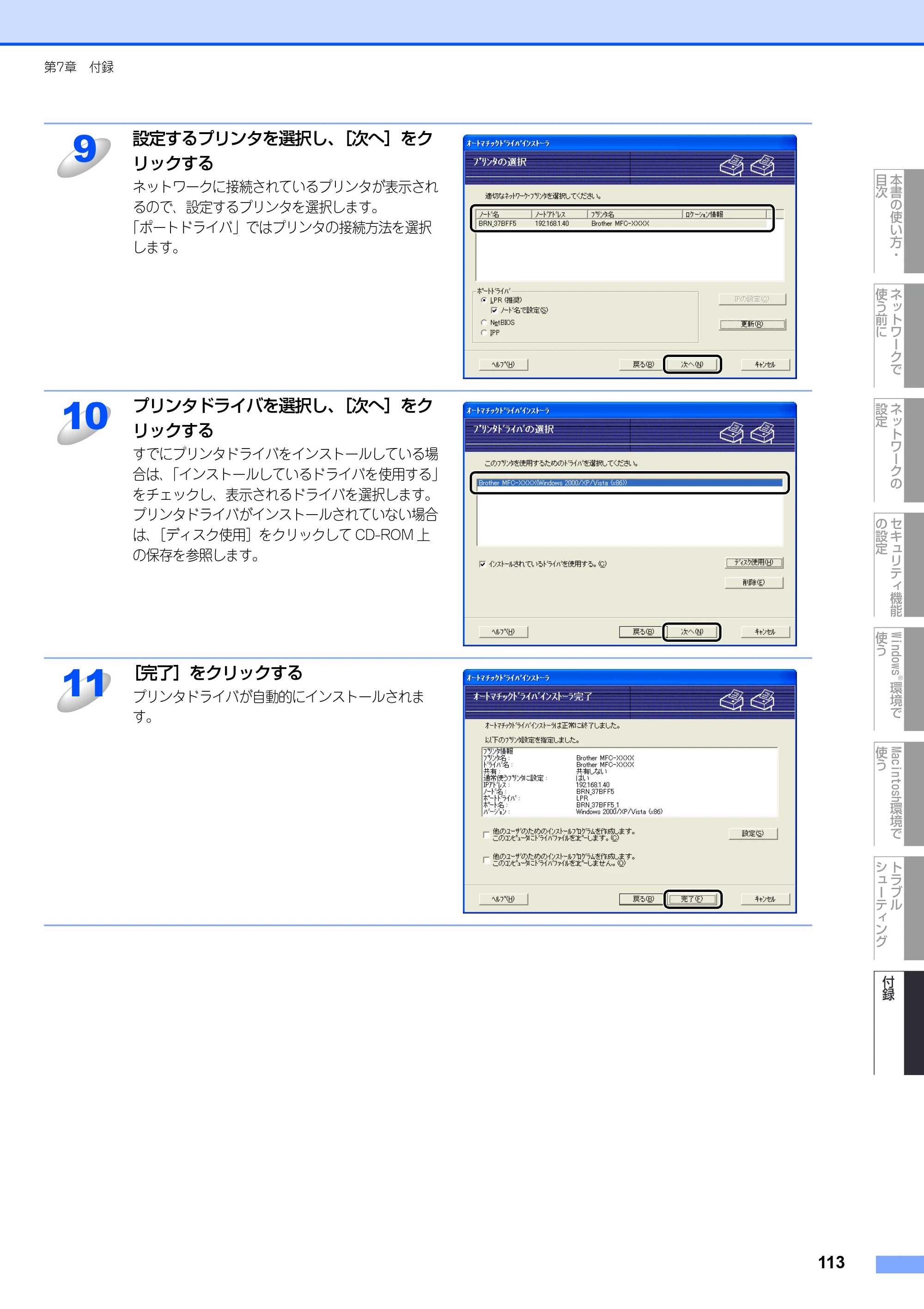 ブラザー DCP-9040CN / MFC-9440CN / MFC-9450CDN ネットワーク取扱説明書 — 原本ページ — 114ページ