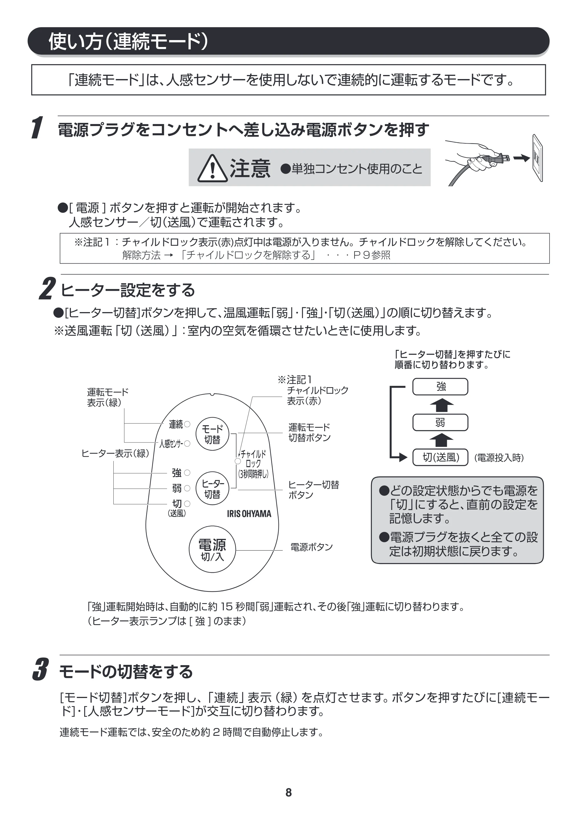 アイリスオーヤマ JCH-TW122T 取扱説明書 — 原本ページ — 8ページ