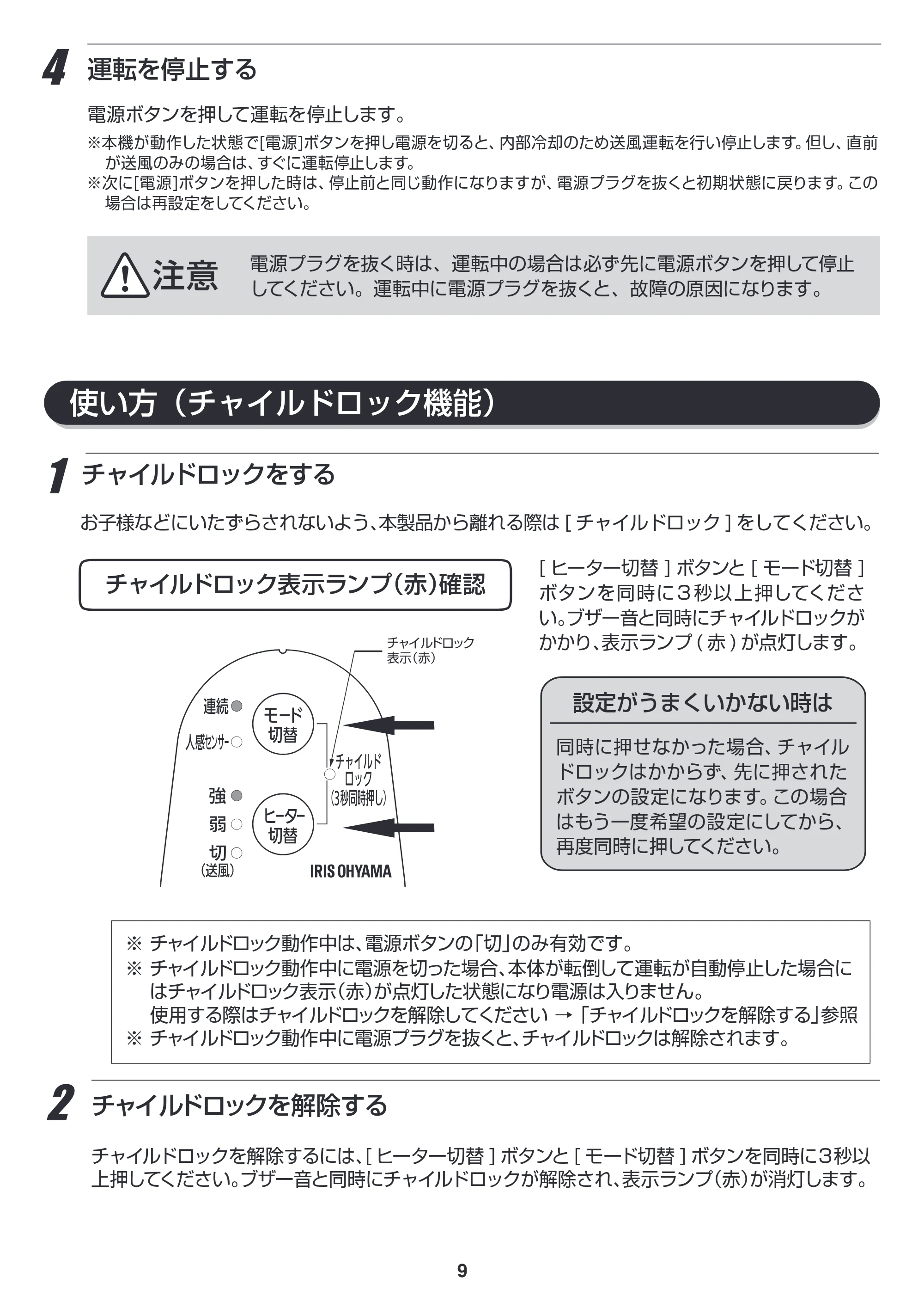 アイリスオーヤマ JCH-TW122T 取扱説明書 — 原本ページ — 9ページ