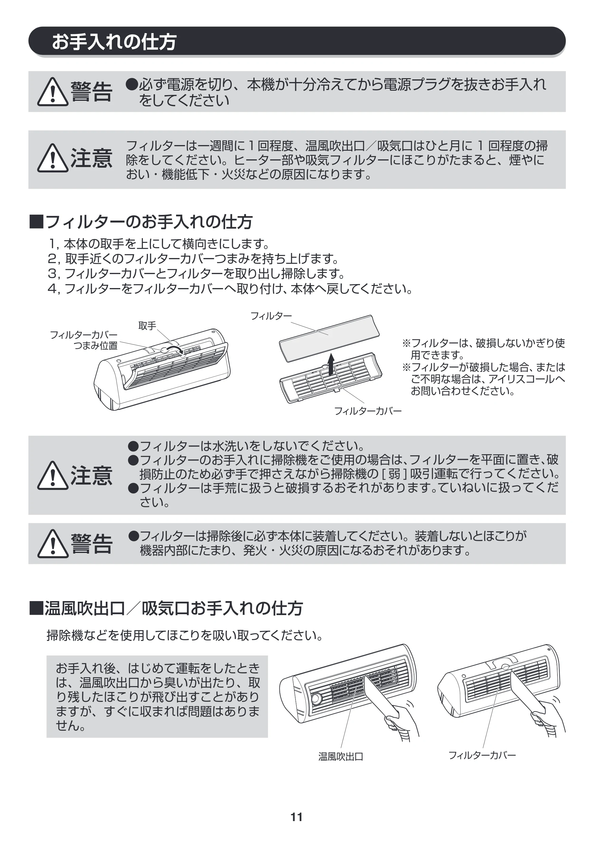 アイリスオーヤマ JCH-TW122T 取扱説明書 — 原本ページ — 11ページ