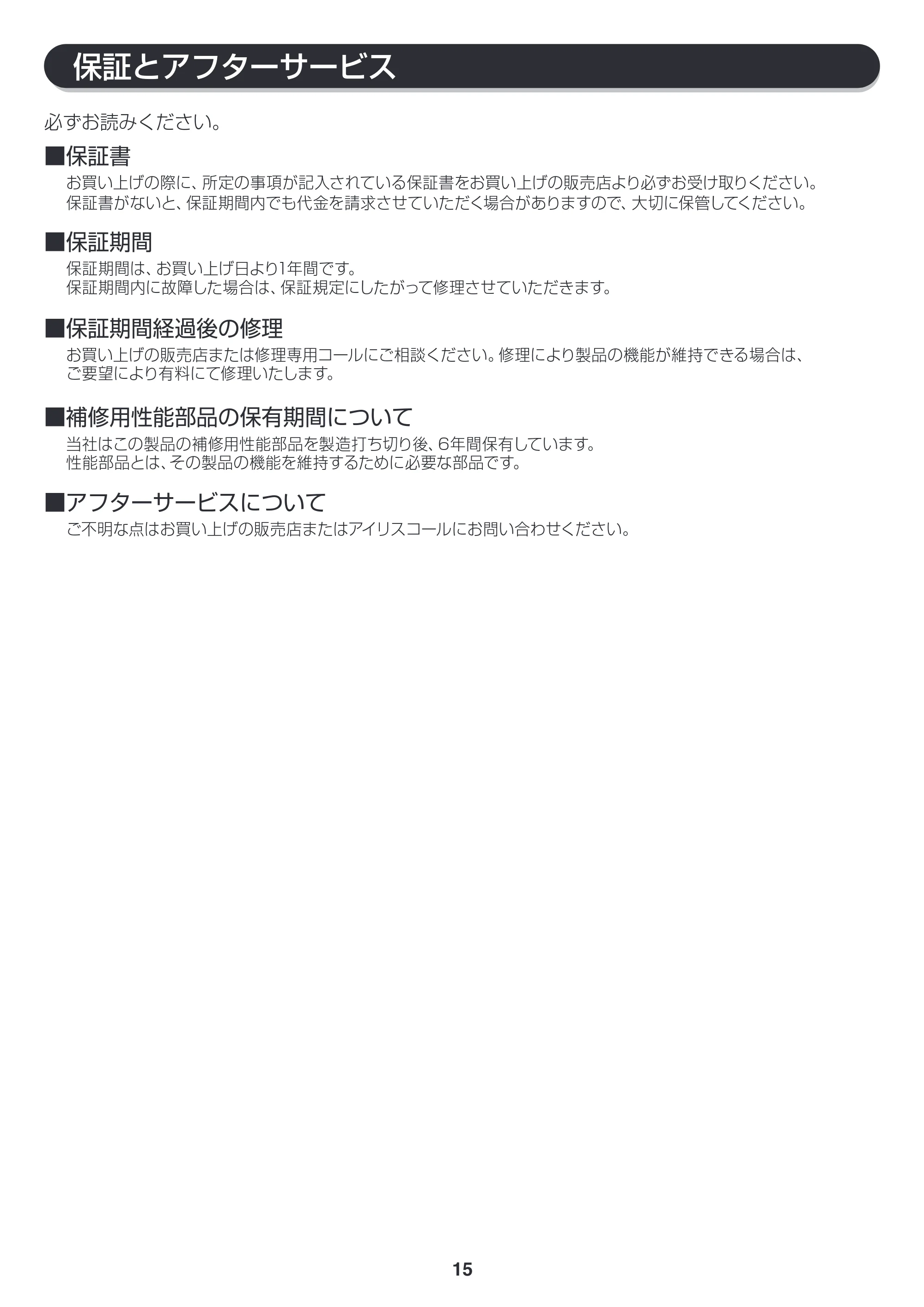 アイリスオーヤマ JCH-TW122T 取扱説明書 — 原本ページ — 15ページ