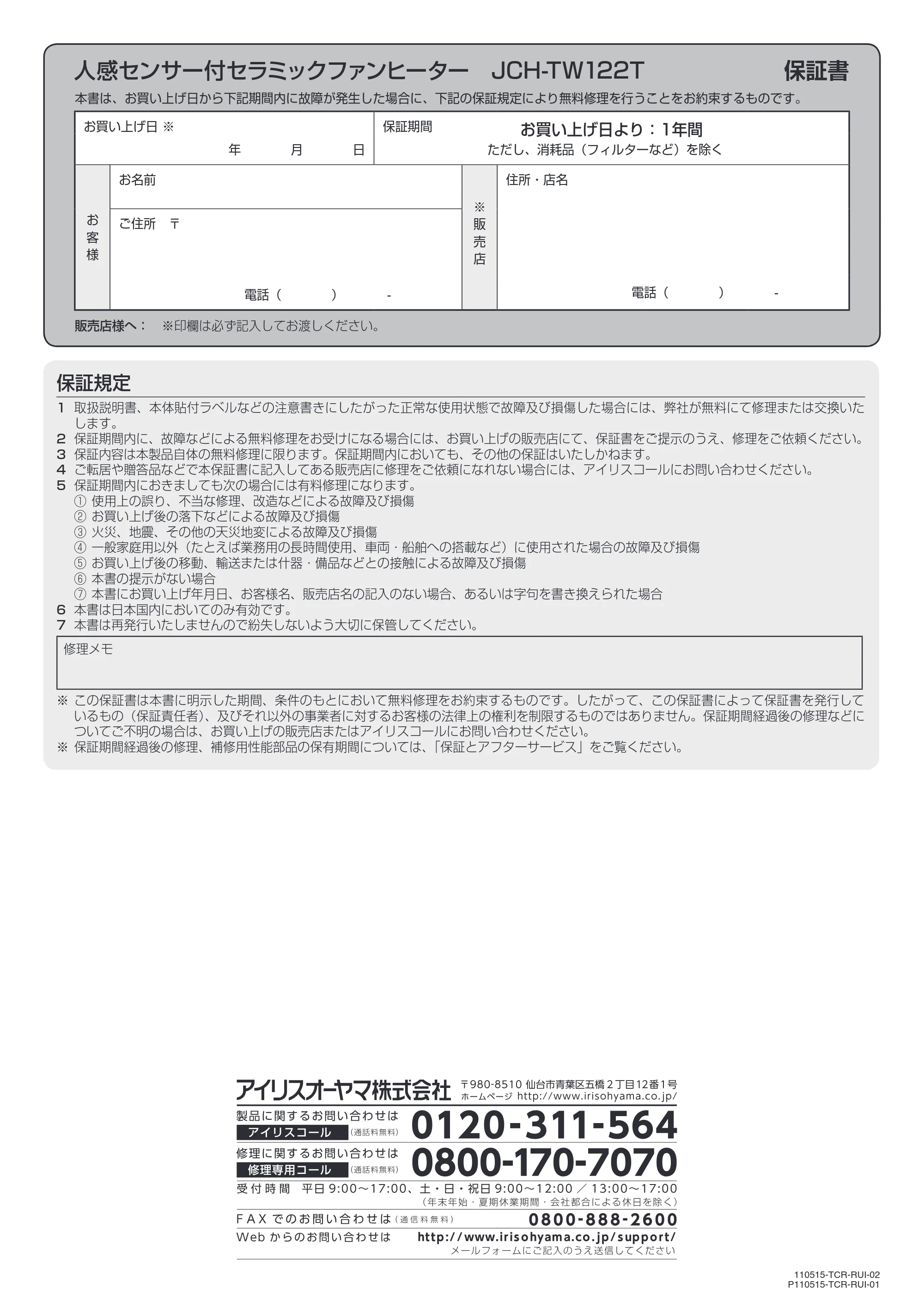 アイリスオーヤマ JCH-TW122T 取扱説明書 — 原本ページ — 16ページ