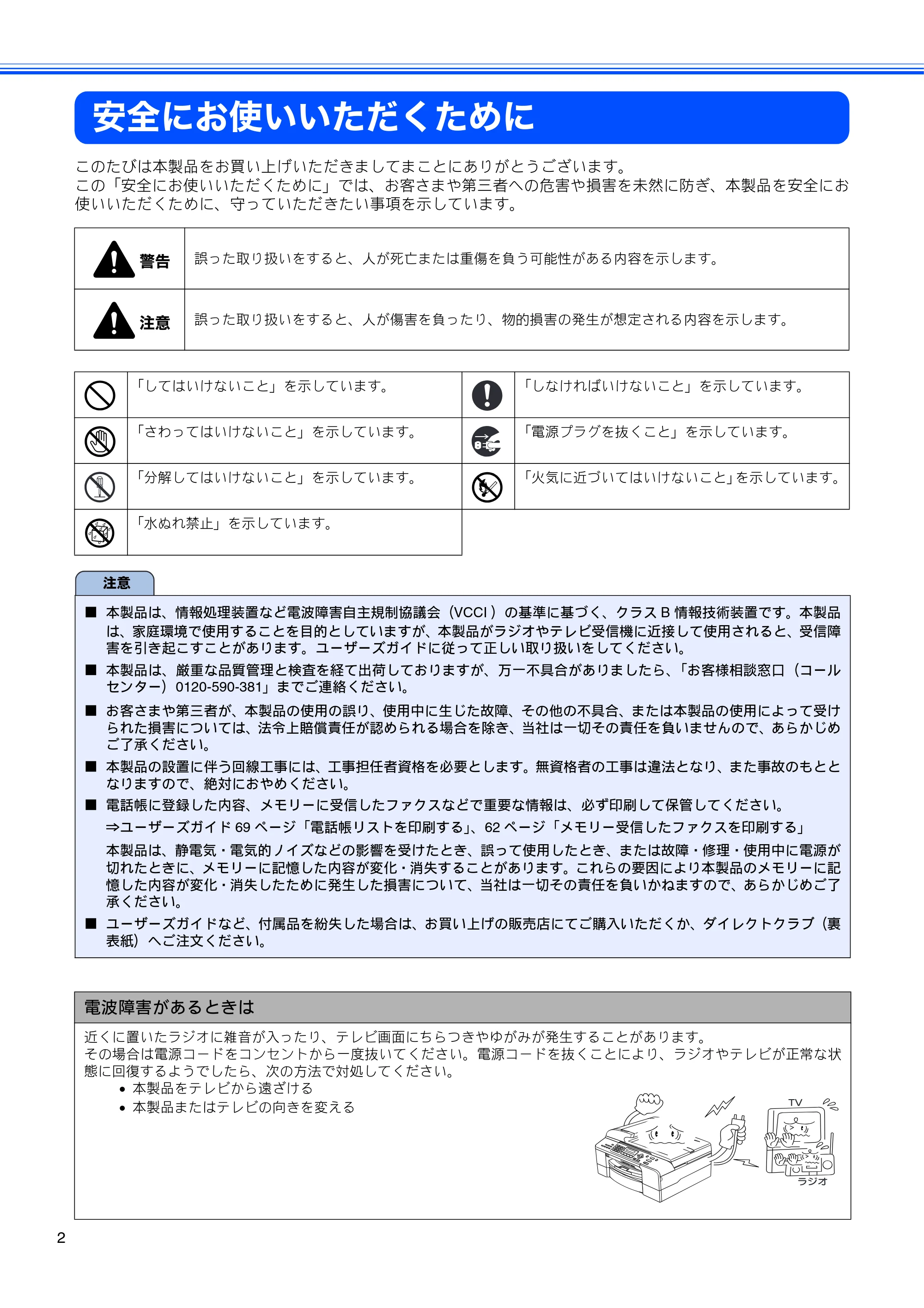 ブラザー MFC-5860CN かんたん設置ガイド — 安全にお使いいただくために — 原本ページ — 4ページ