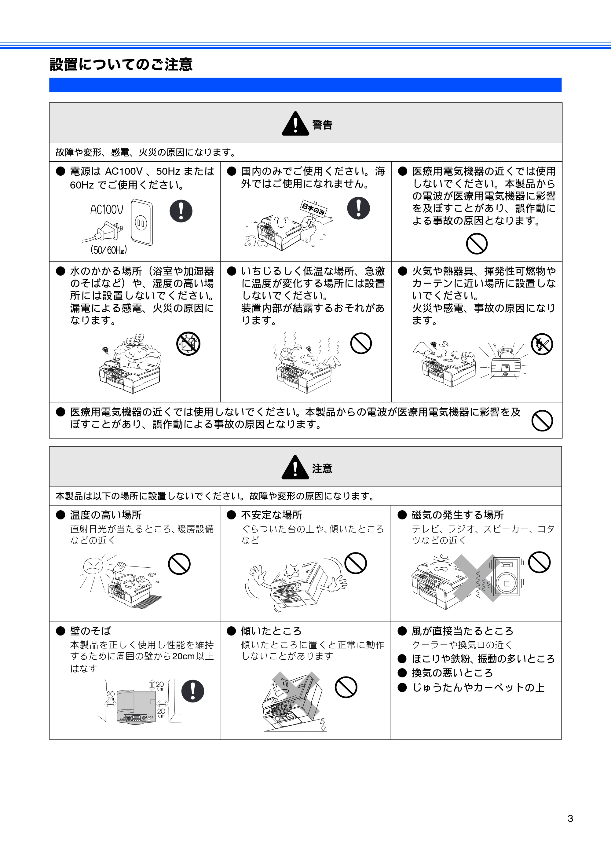 ブラザー MFC-5860CN かんたん設置ガイド — 設置についてのご注意 — 原本ページ — 5ページ
