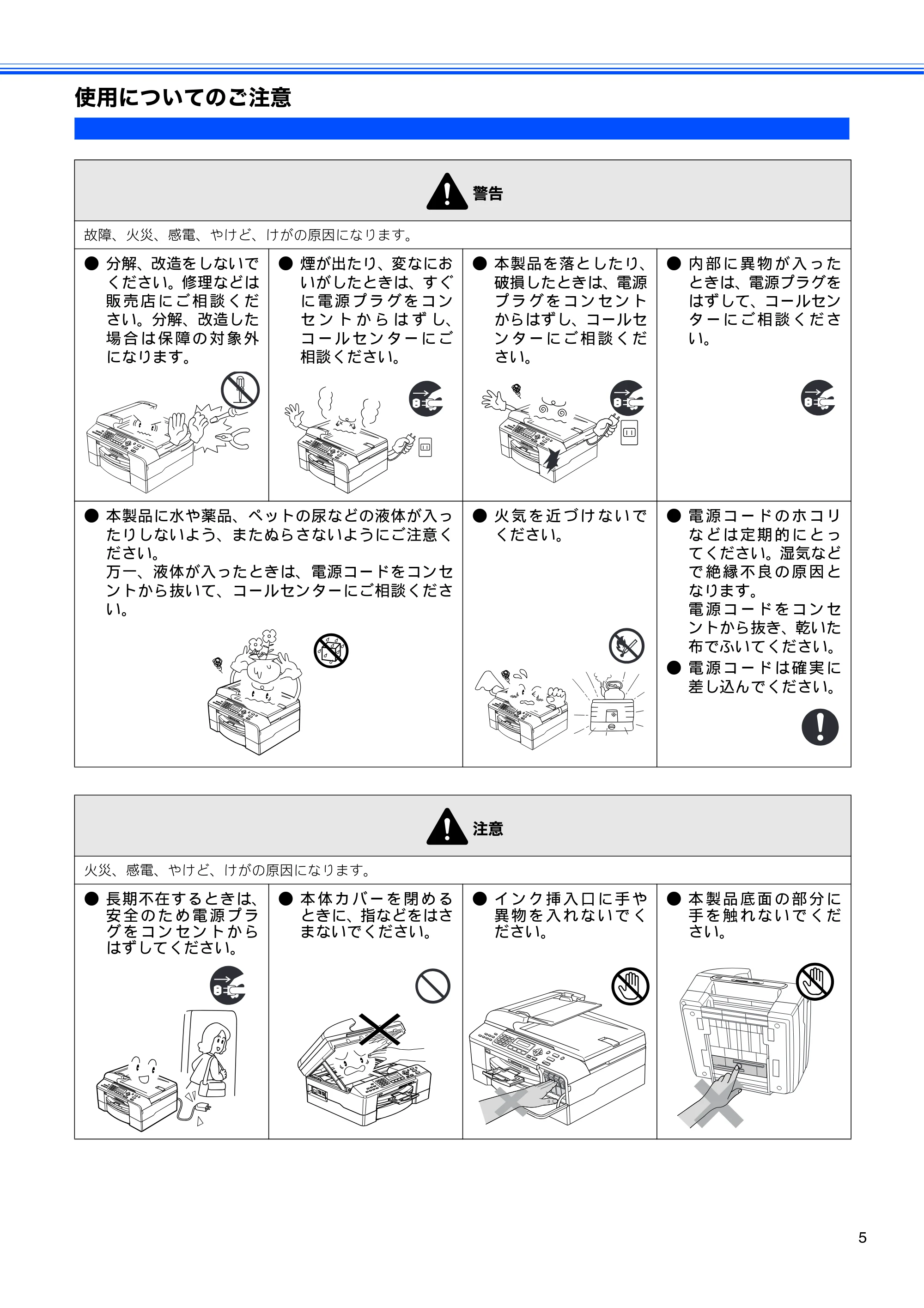 ブラザー MFC-5860CN かんたん設置ガイド — 使用についてのご注意 — 原本ページ — 7ページ