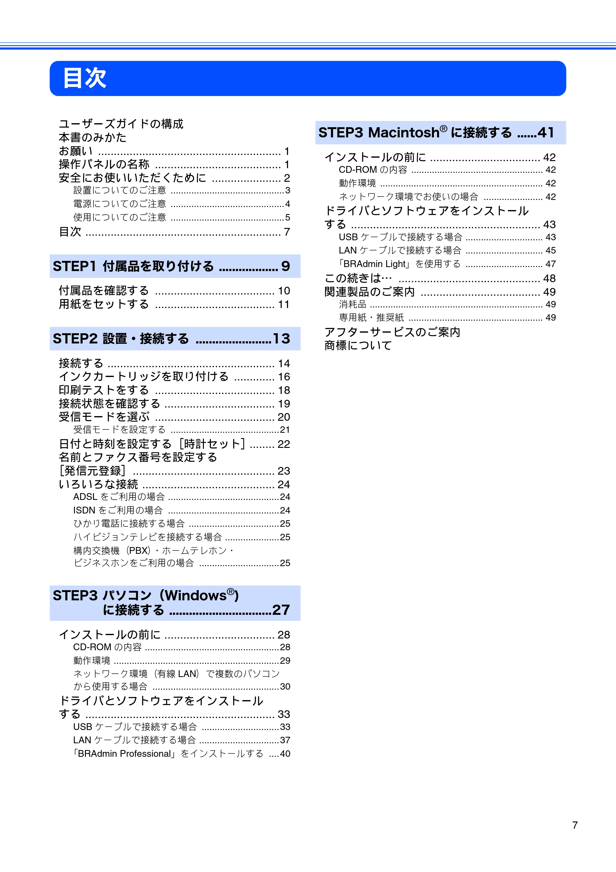 ブラザー MFC-5860CN かんたん設置ガイド — 目次 — 原本ページ — 9ページ