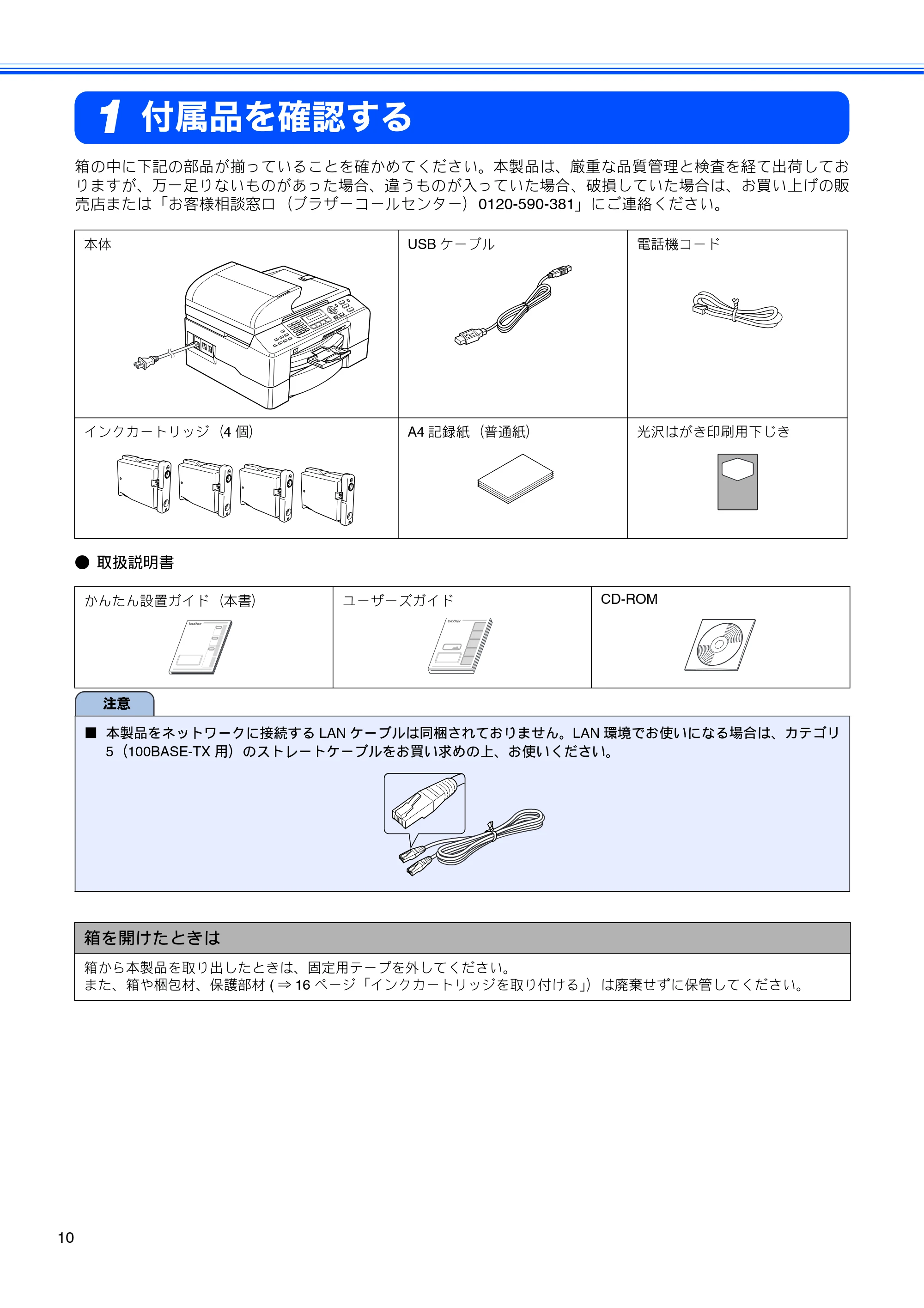 ブラザー MFC-5860CN かんたん設置ガイド — 付属品を確認する — 原本ページ — 12ページ