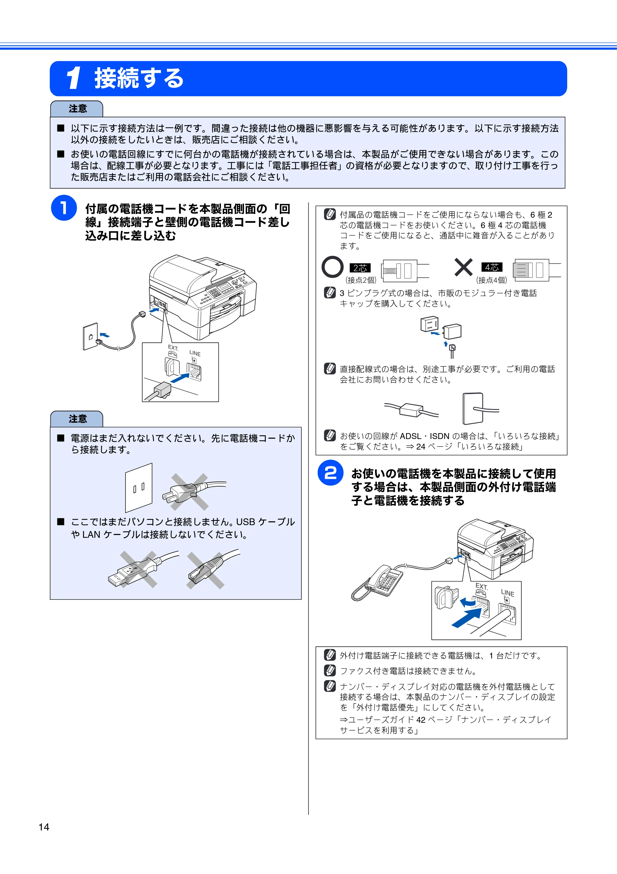 ブラザー MFC-5860CN かんたん設置ガイド — 接続する — 原本ページ — 16ページ