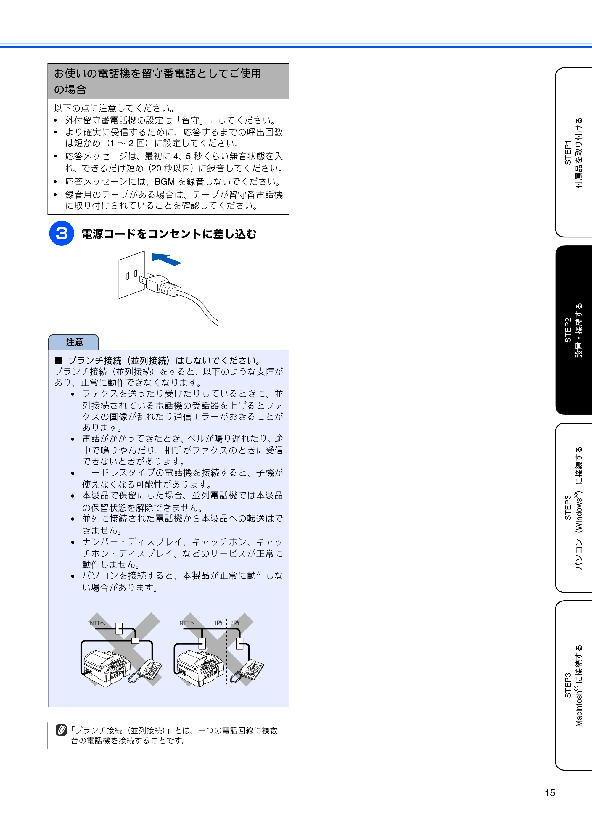 ブラザー MFC-5860CN かんたん設置ガイド — 原本ページ — 17ページ