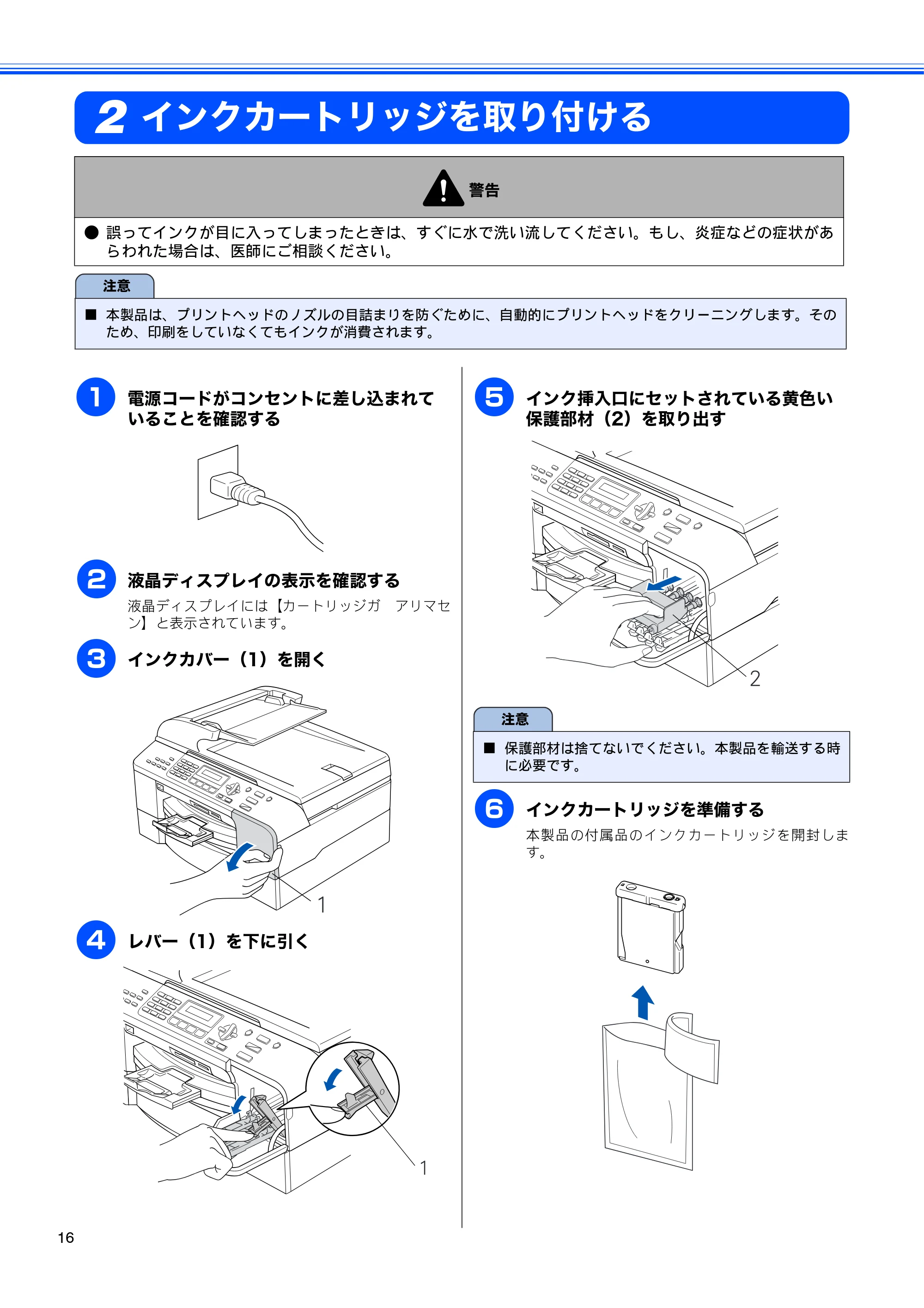 ブラザー MFC-5860CN かんたん設置ガイド — インクカートリッジを取り付ける — 原本ページ — 18ページ