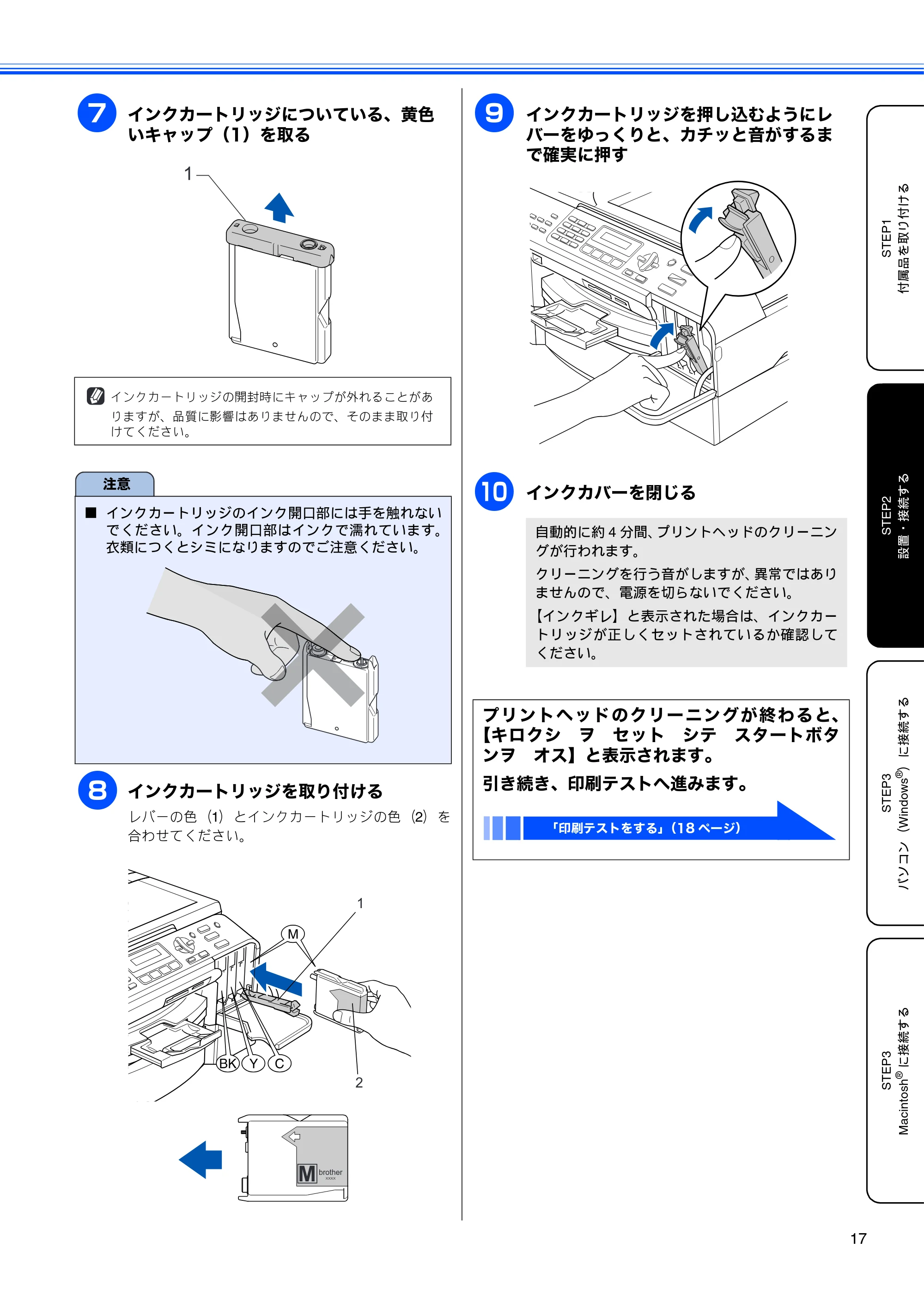 ブラザー MFC-5860CN かんたん設置ガイド — 原本ページ — 19ページ
