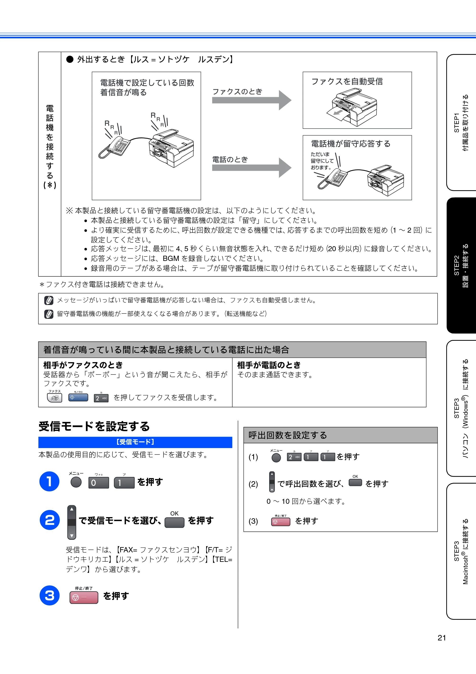 ブラザー MFC-5860CN かんたん設置ガイド — 受信モードを設定する — 原本ページ — 23ページ
