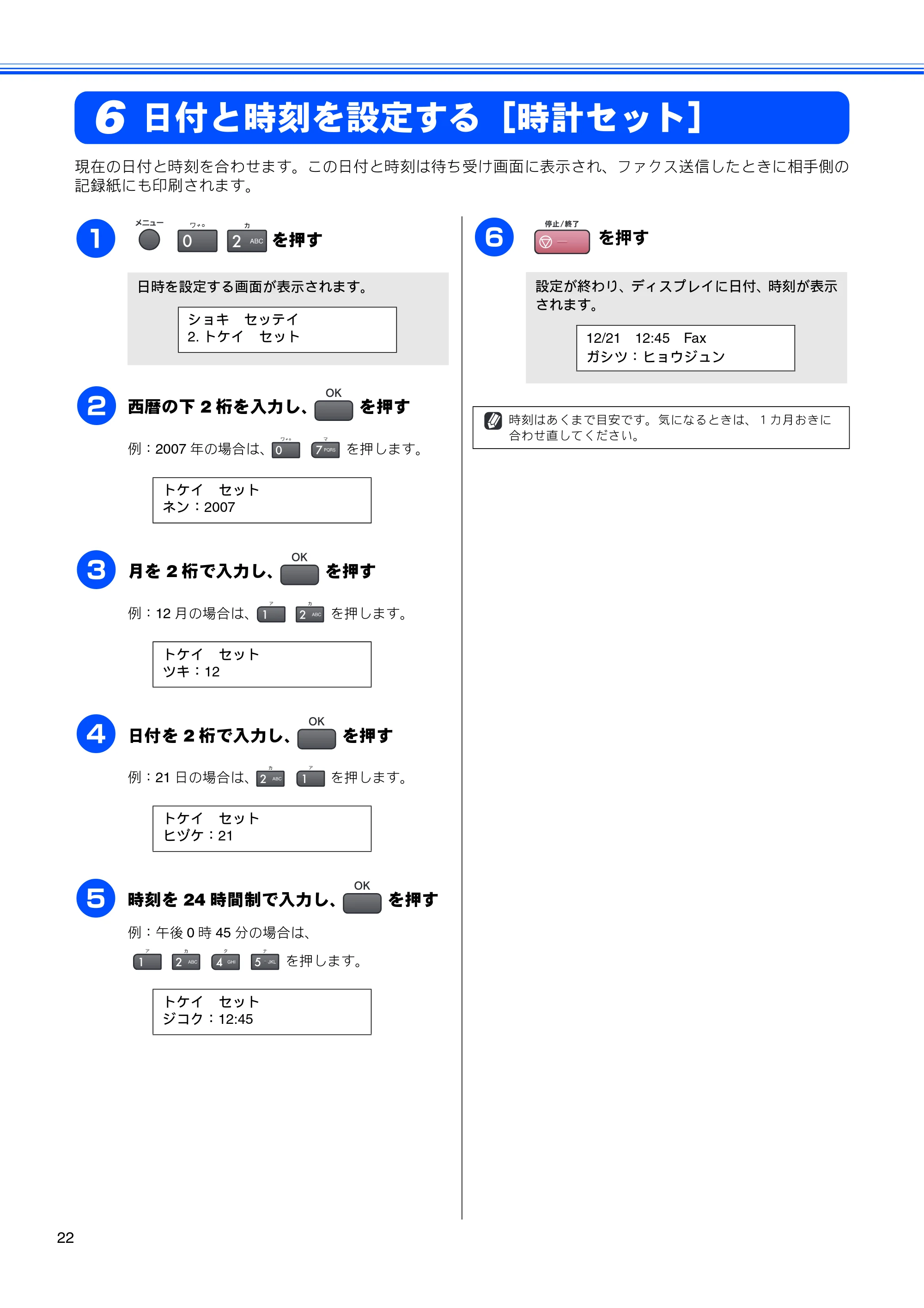 ブラザー MFC-5860CN かんたん設置ガイド — 日付と時刻を設定する［時計セット］ — 原本ページ — 24ページ