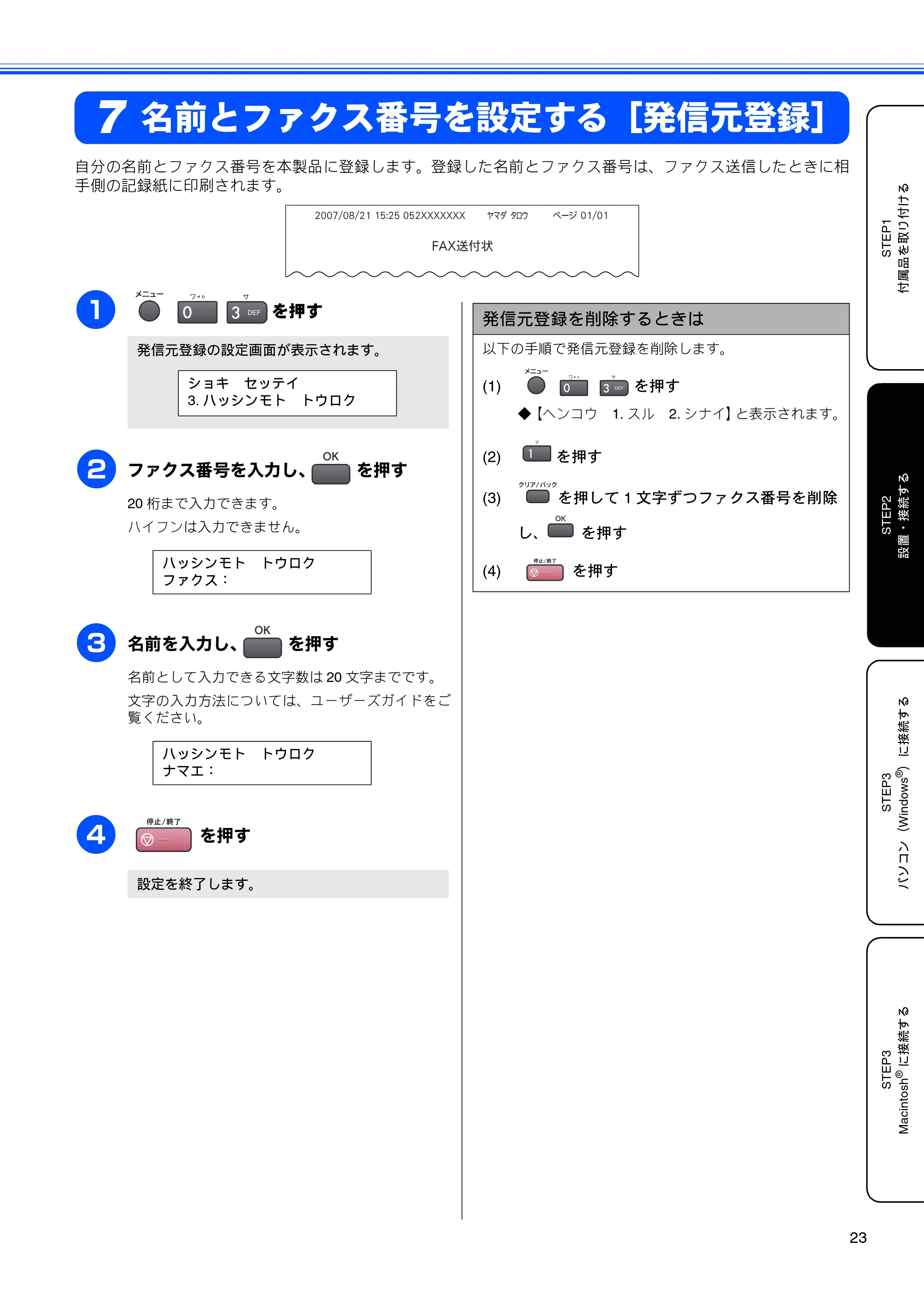 ブラザー MFC-5860CN かんたん設置ガイド — 名前とファクス番号を設定する［発信元登録］ — 原本ページ — 25ページ