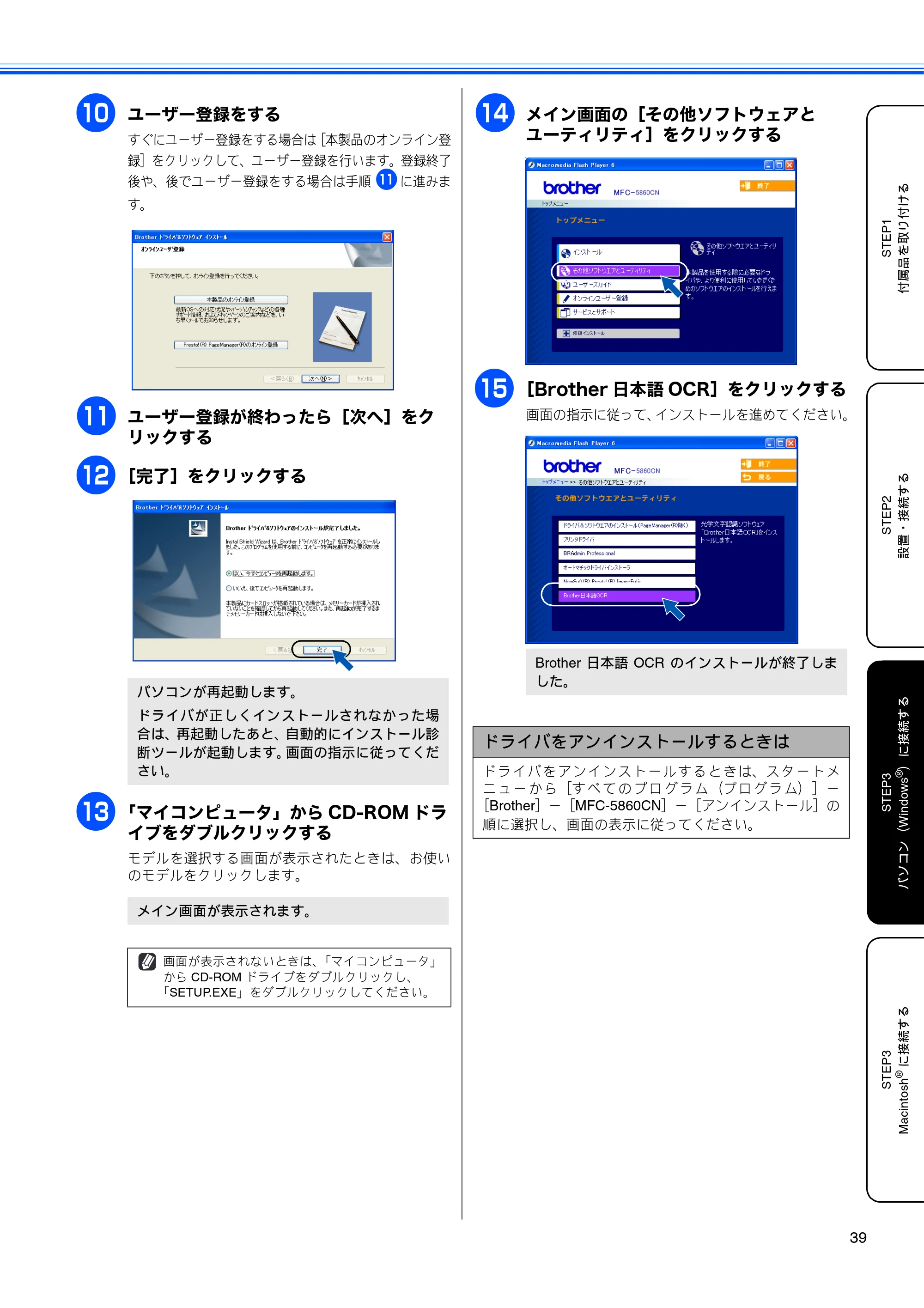 ブラザー MFC-5860CN かんたん設置ガイド — 原本ページ — 41ページ