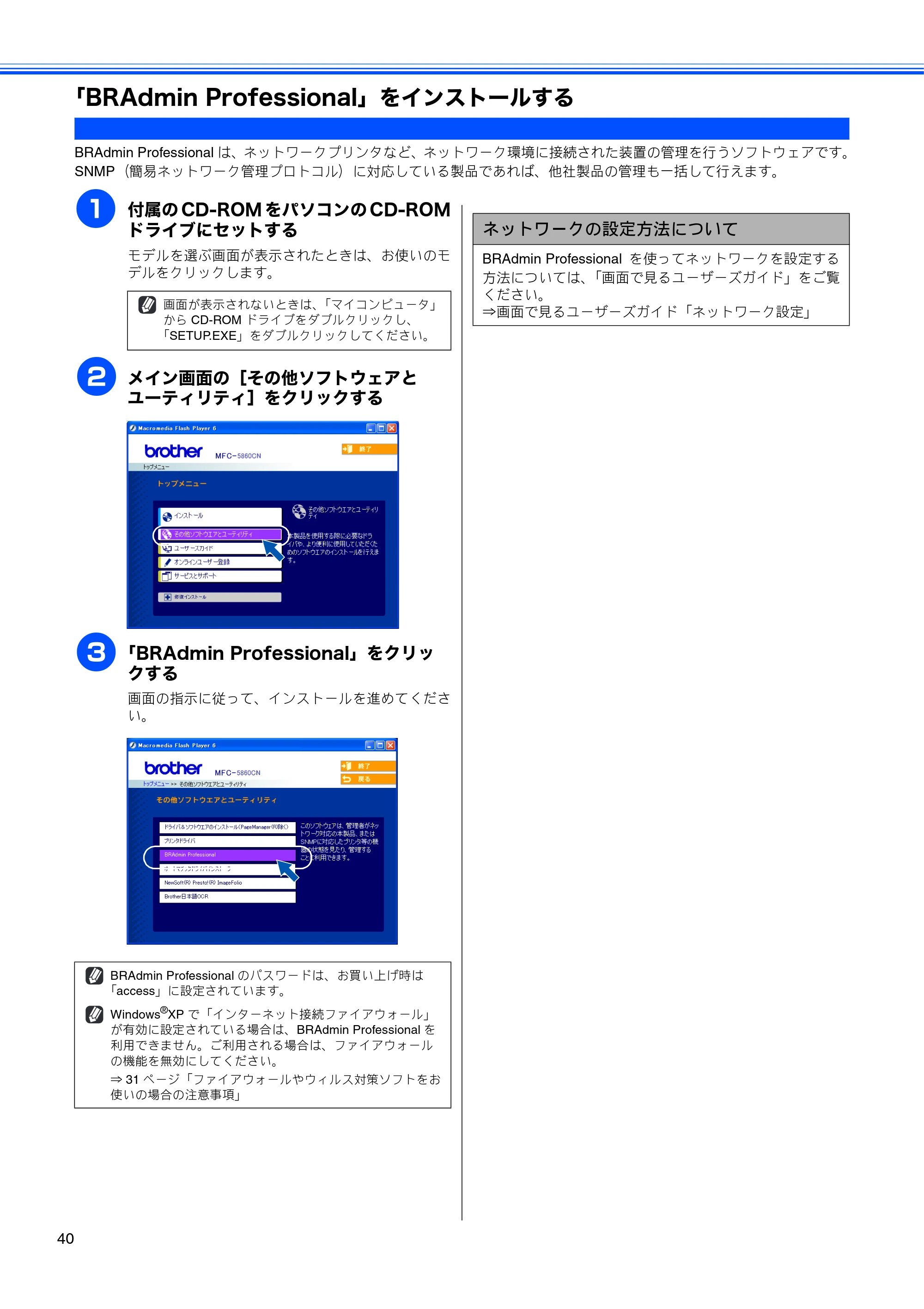 ブラザー MFC-5860CN かんたん設置ガイド — 「BRAdmin Professional」をインストールする — 原本ページ — 42ページ