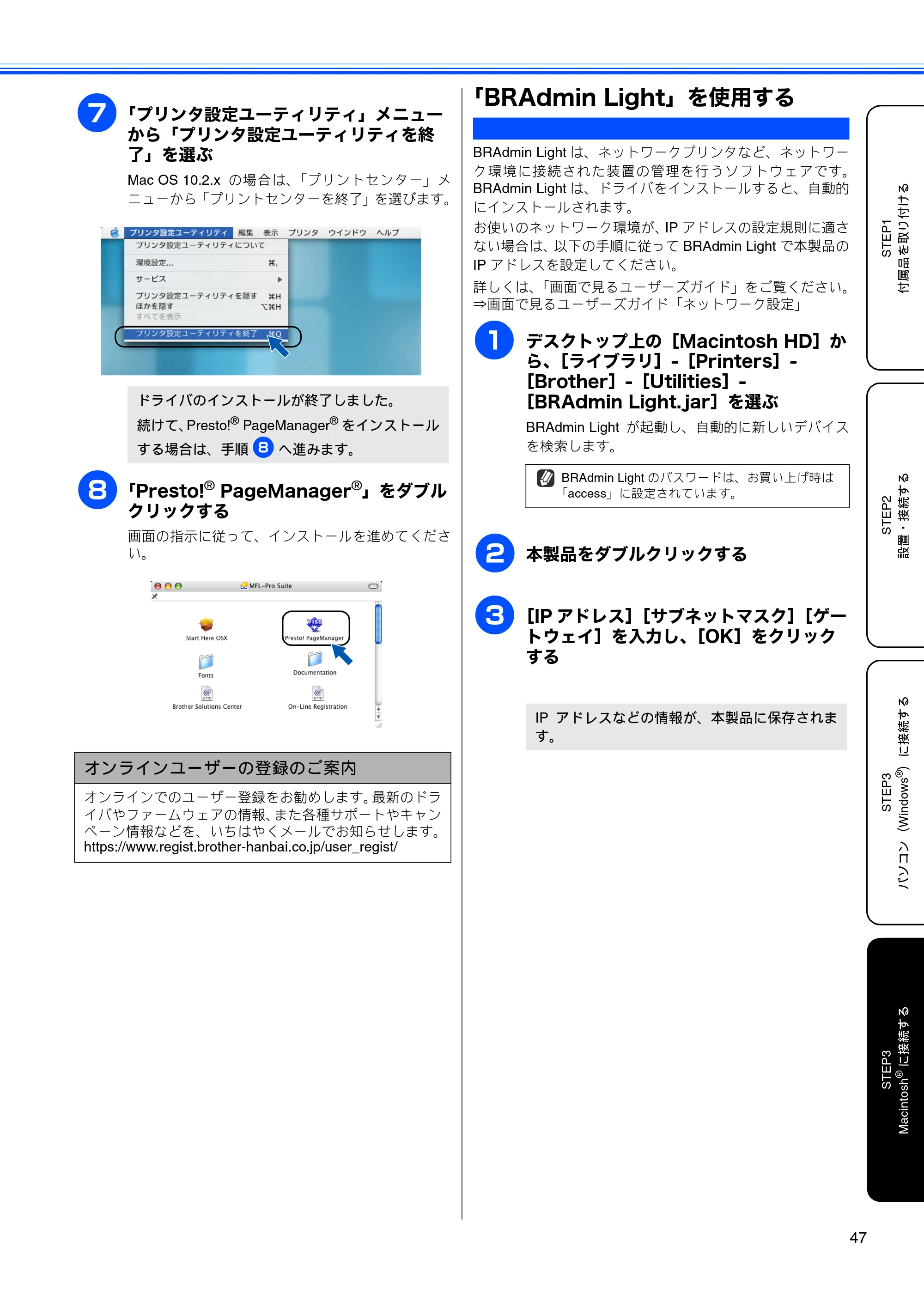 ブラザー MFC-5860CN かんたん設置ガイド — 「BRAdmin Light」を使用する — 原本ページ — 49ページ