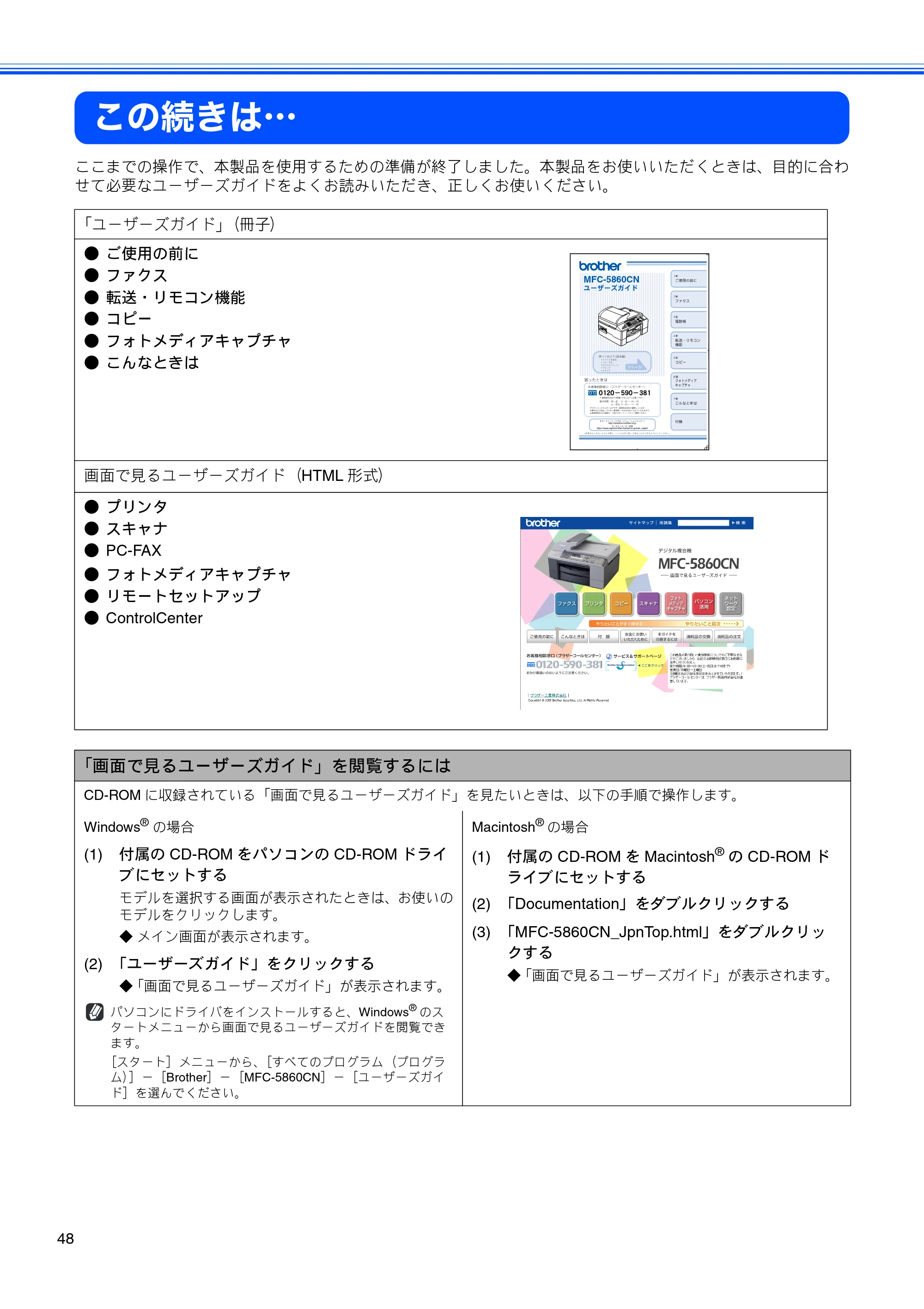 ブラザー MFC-5860CN かんたん設置ガイド — この続きは… — 原本ページ — 50ページ