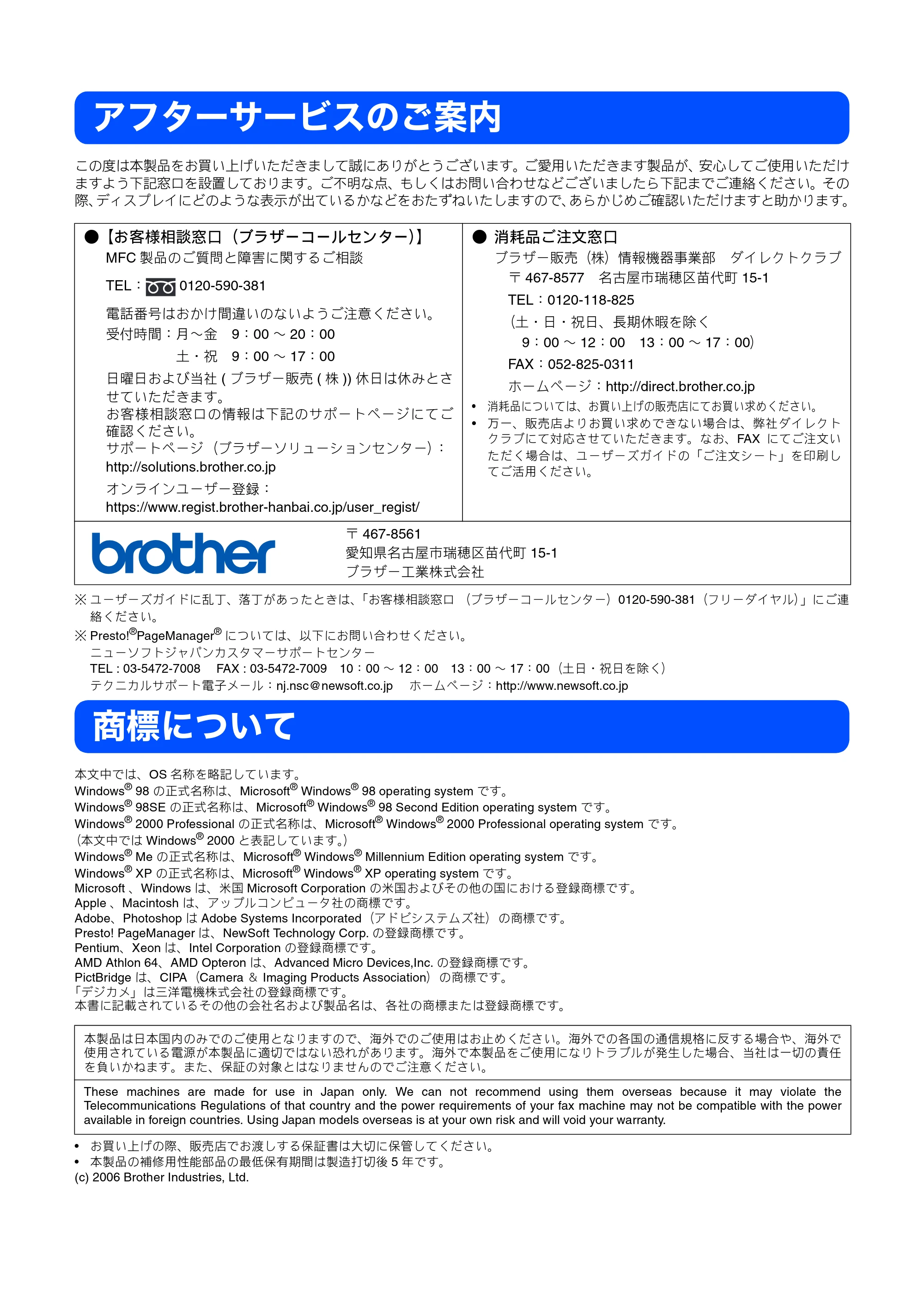 ブラザー MFC-5860CN かんたん設置ガイド — アフターサービスのご案内 — 原本ページ — 52ページ