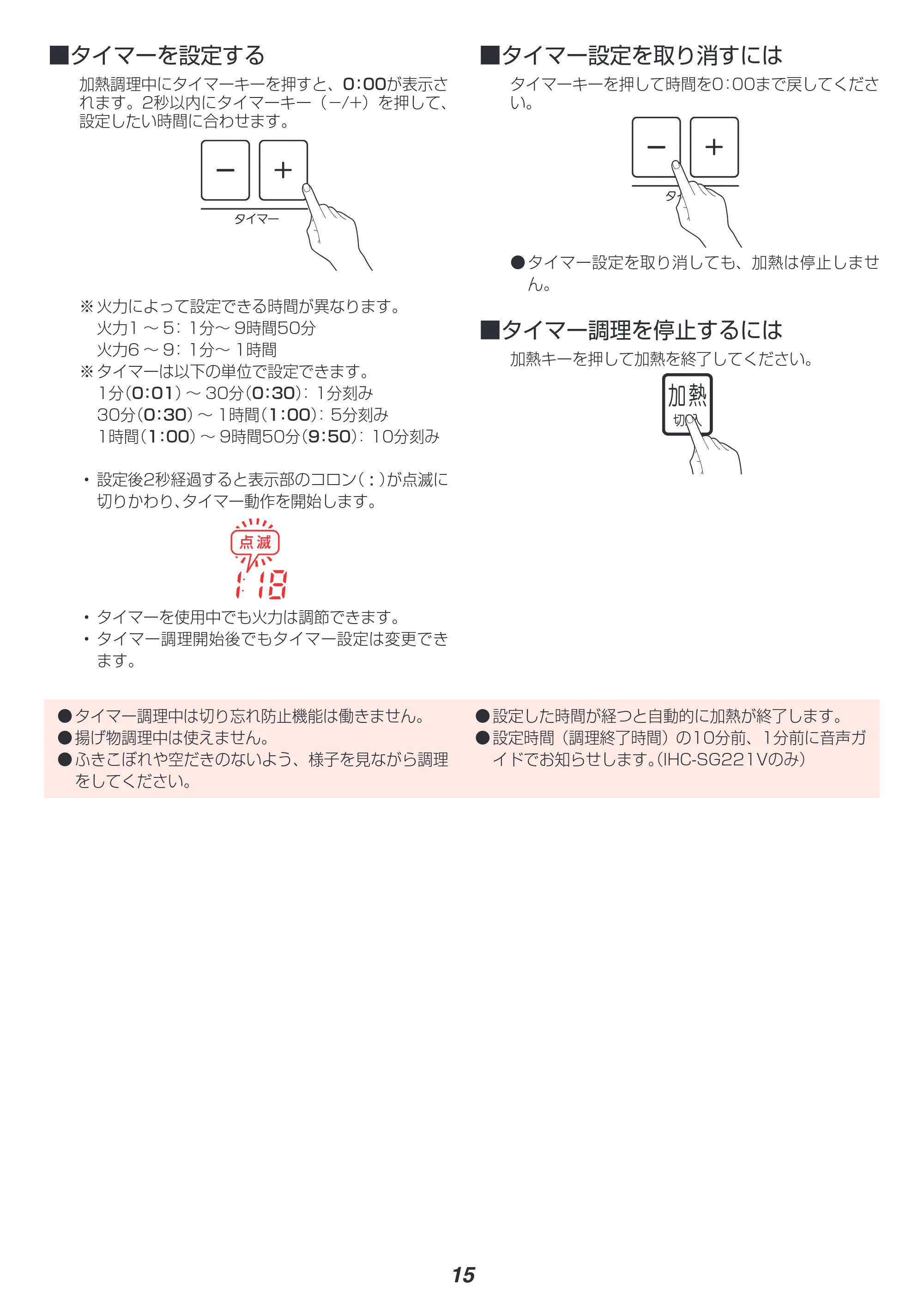 アイリスオーヤマ IHC-SG221V 取扱説明書 — 原本ページ — 17ページ