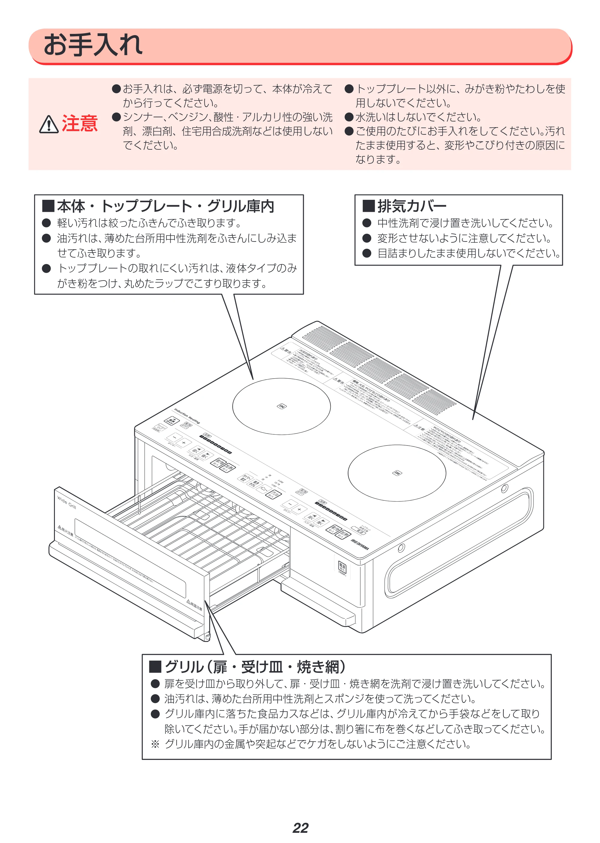 アイリスオーヤマ IHC-SG221V 取扱説明書 — 原本ページ — 24ページ