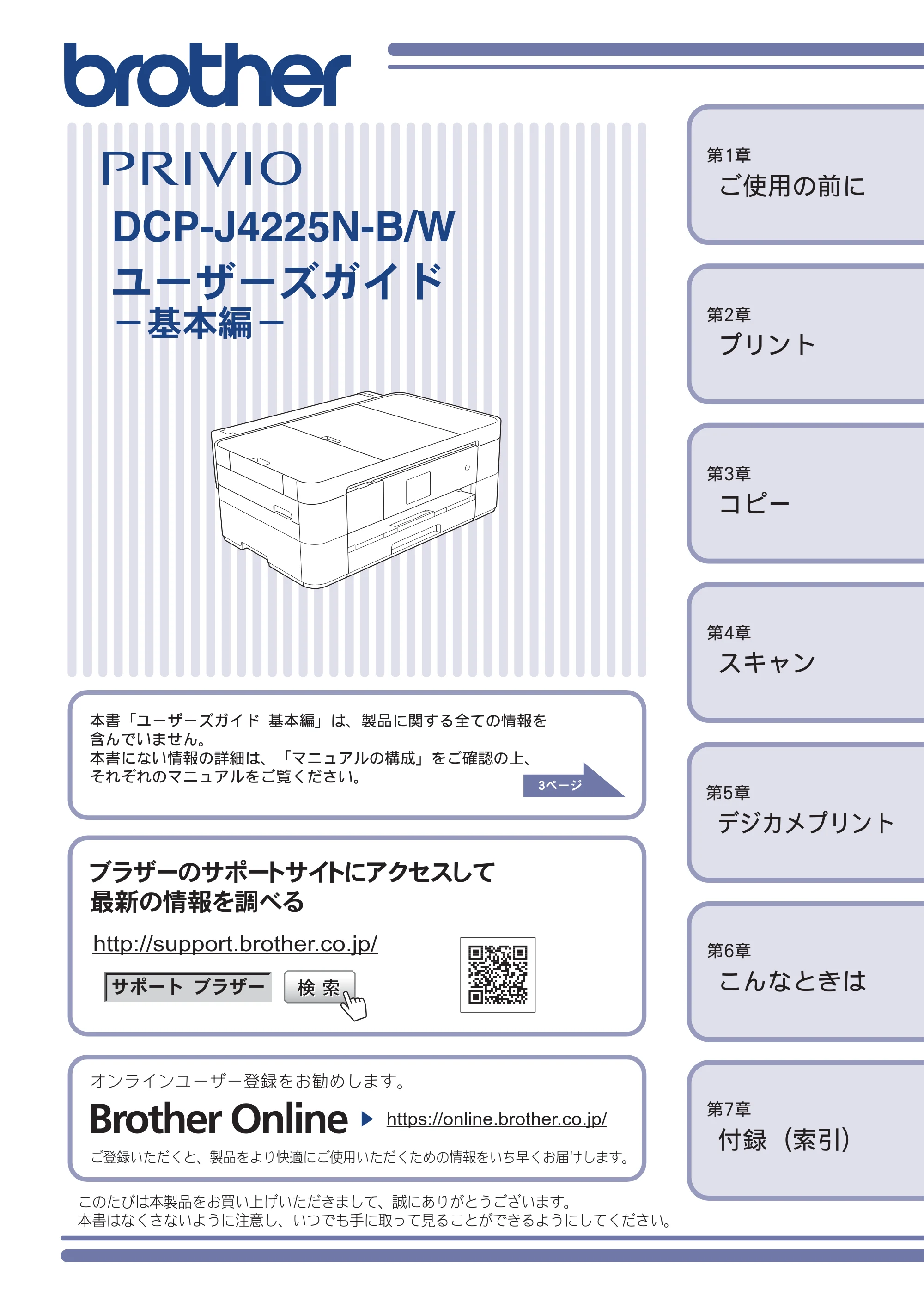 ブラザー DCP-J4225N ユーザーズガイド ~基本編~ — DCP-J4225N-B/W ユーザーズガイド -基本編- — 原本ページ — 1ページ