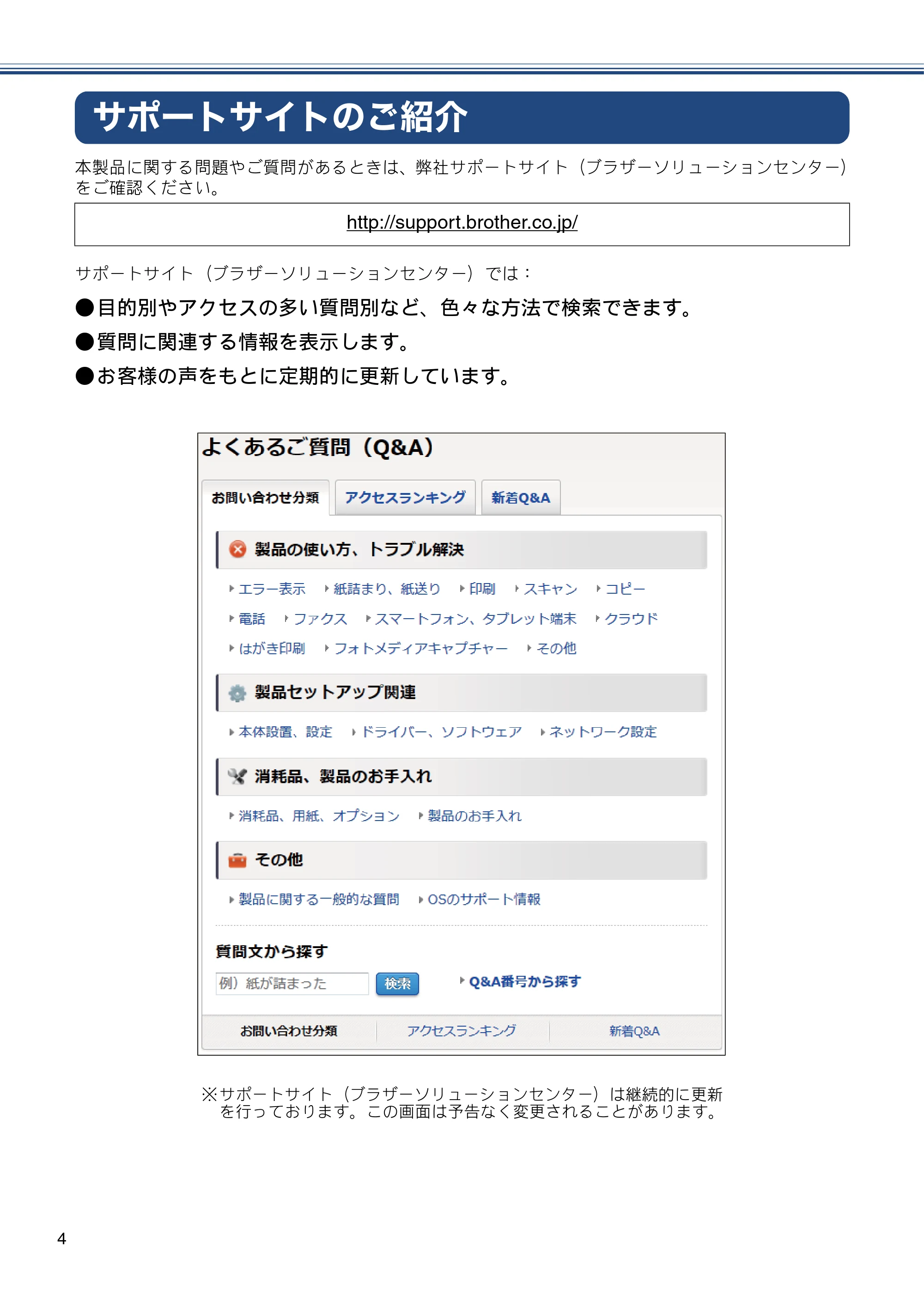 ブラザー DCP-J4225N ユーザーズガイド ~基本編~ — サポートサイトのご紹介 — 原本ページ — 4ページ