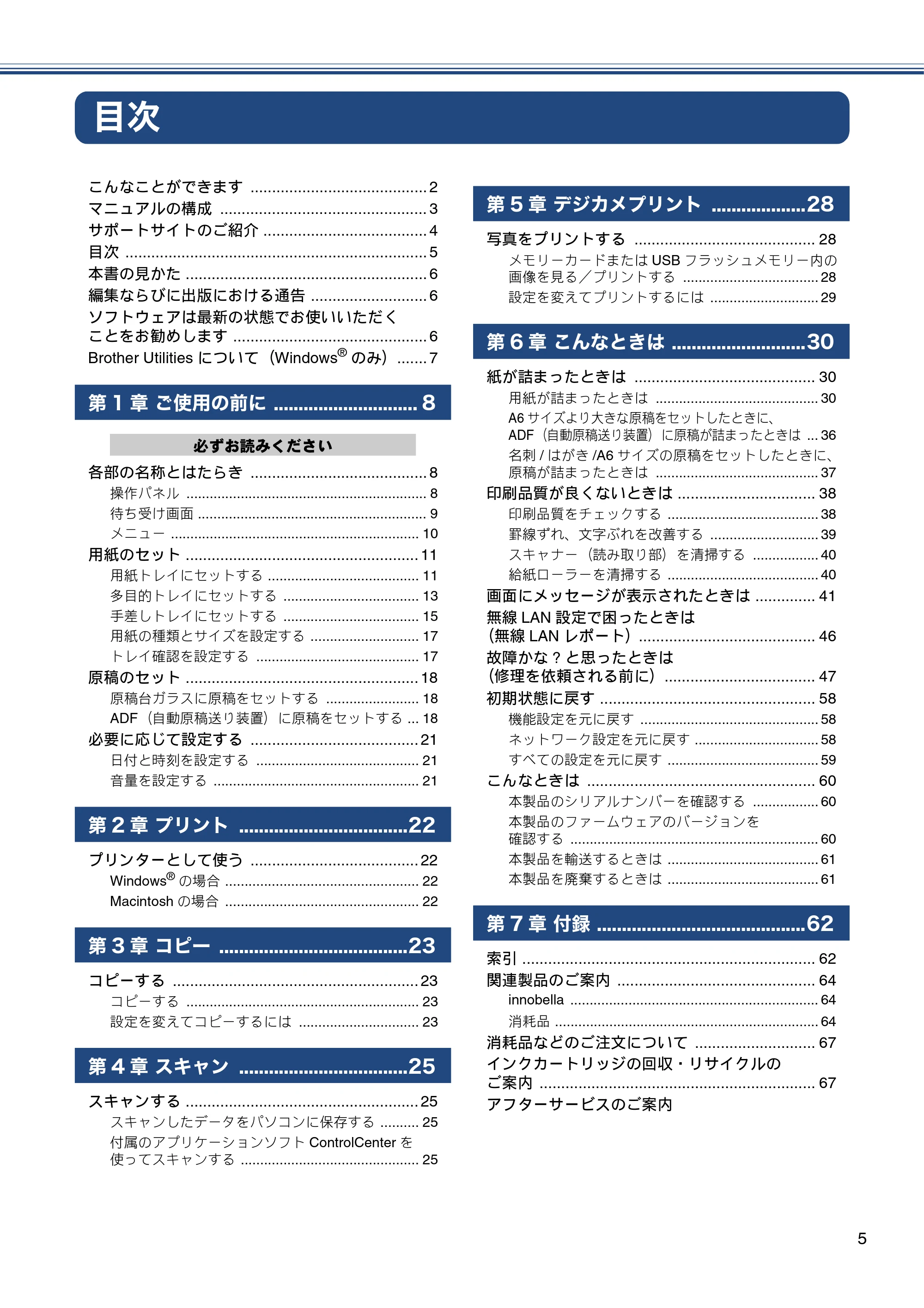 ブラザー DCP-J4225N ユーザーズガイド ~基本編~ — 目次 — 原本ページ — 5ページ