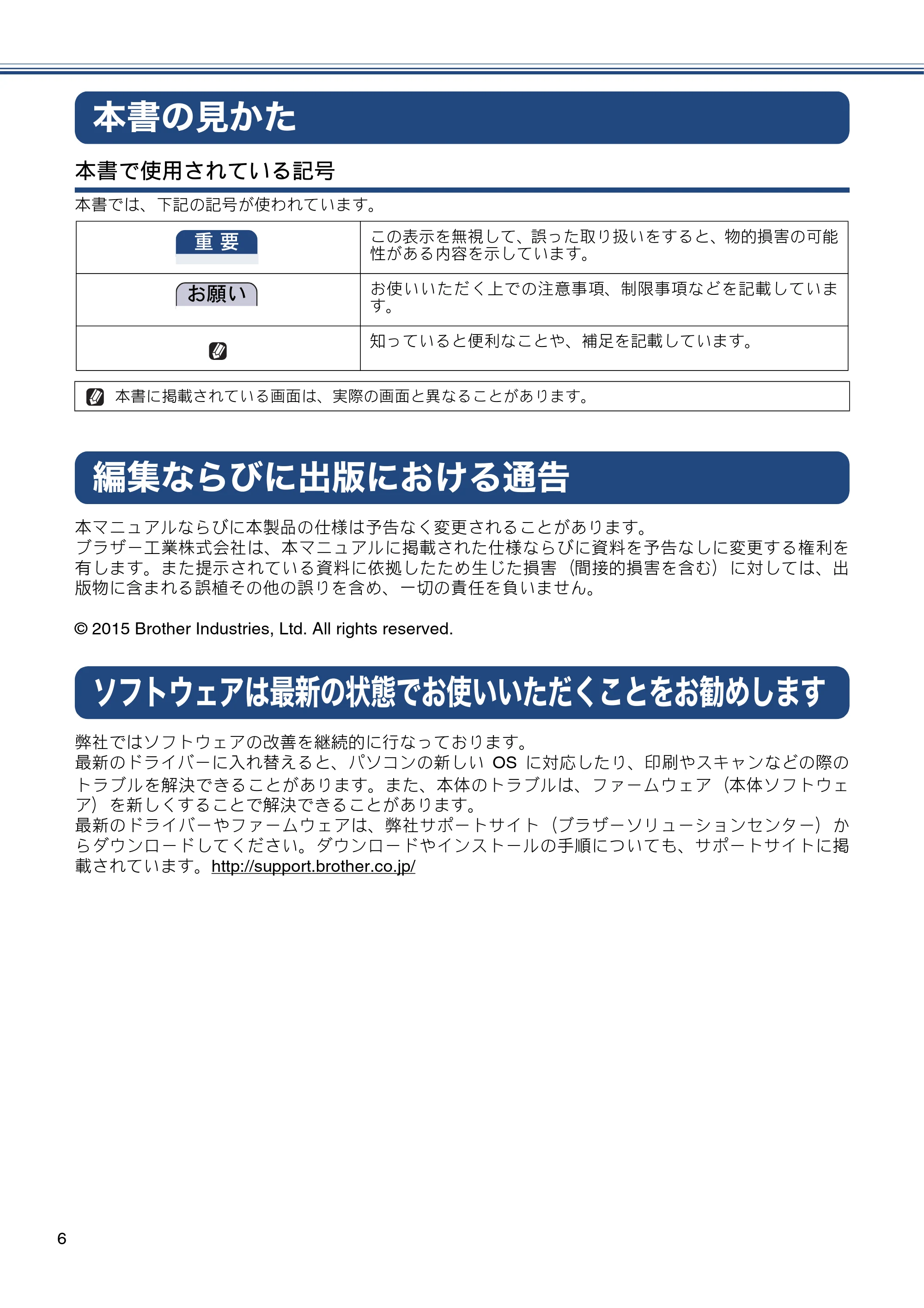 ブラザー DCP-J4225N ユーザーズガイド ~基本編~ — 本書の見かた — 原本ページ — 6ページ