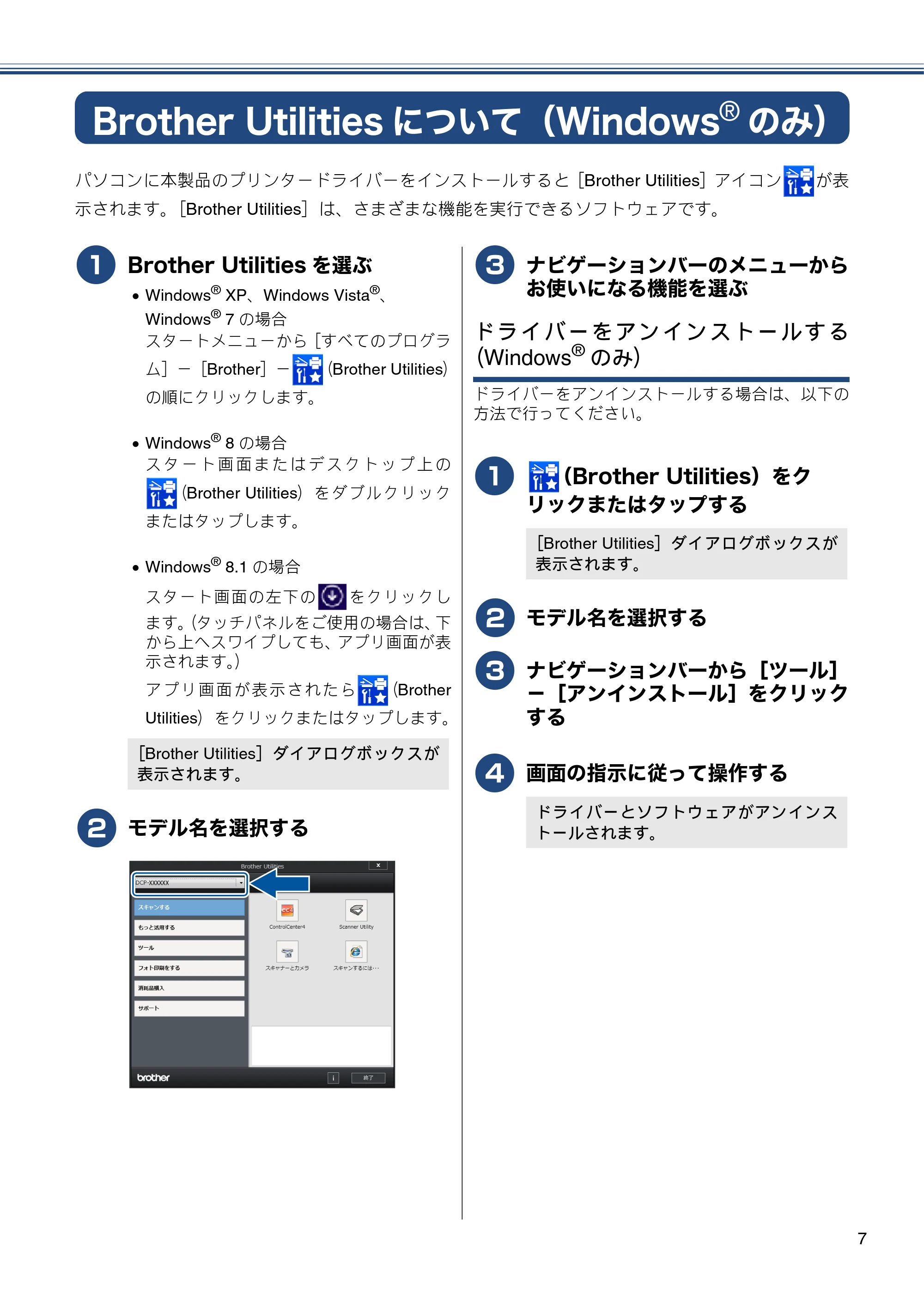 ブラザー DCP-J4225N ユーザーズガイド ~基本編~ — Brother Utilitiesについて(Windows®のみ) — 原本ページ — 7ページ