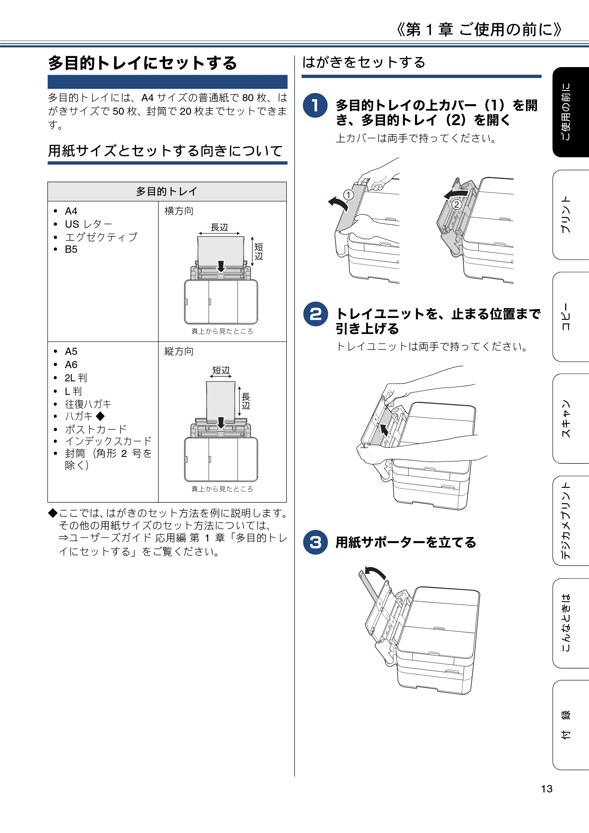 ブラザー DCP-J4225N ユーザーズガイド ~基本編~ — 多目的トレイにセットする — 原本ページ — 13ページ