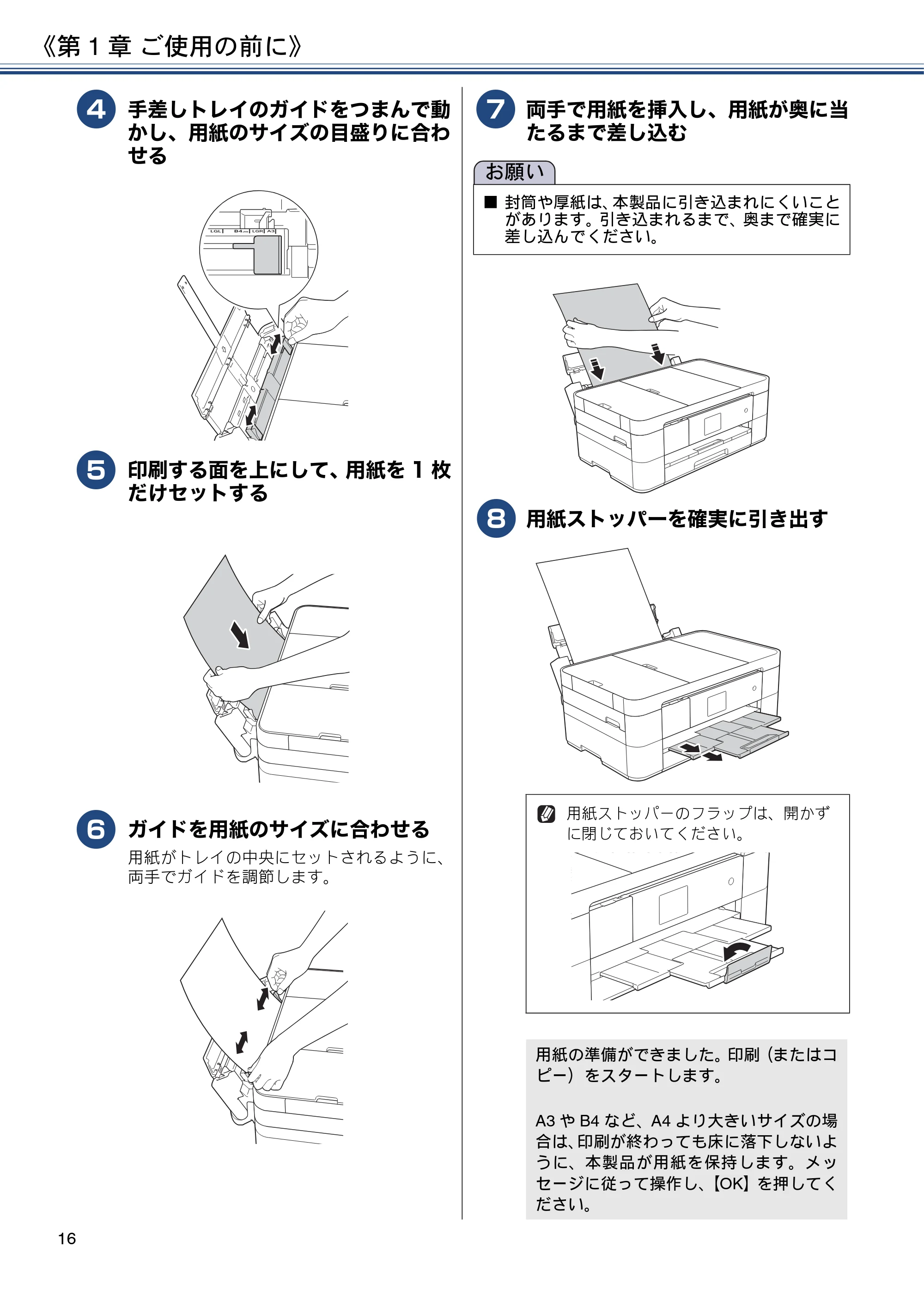 ブラザー DCP-J4225N ユーザーズガイド ~基本編~ — 原本ページ — 16ページ