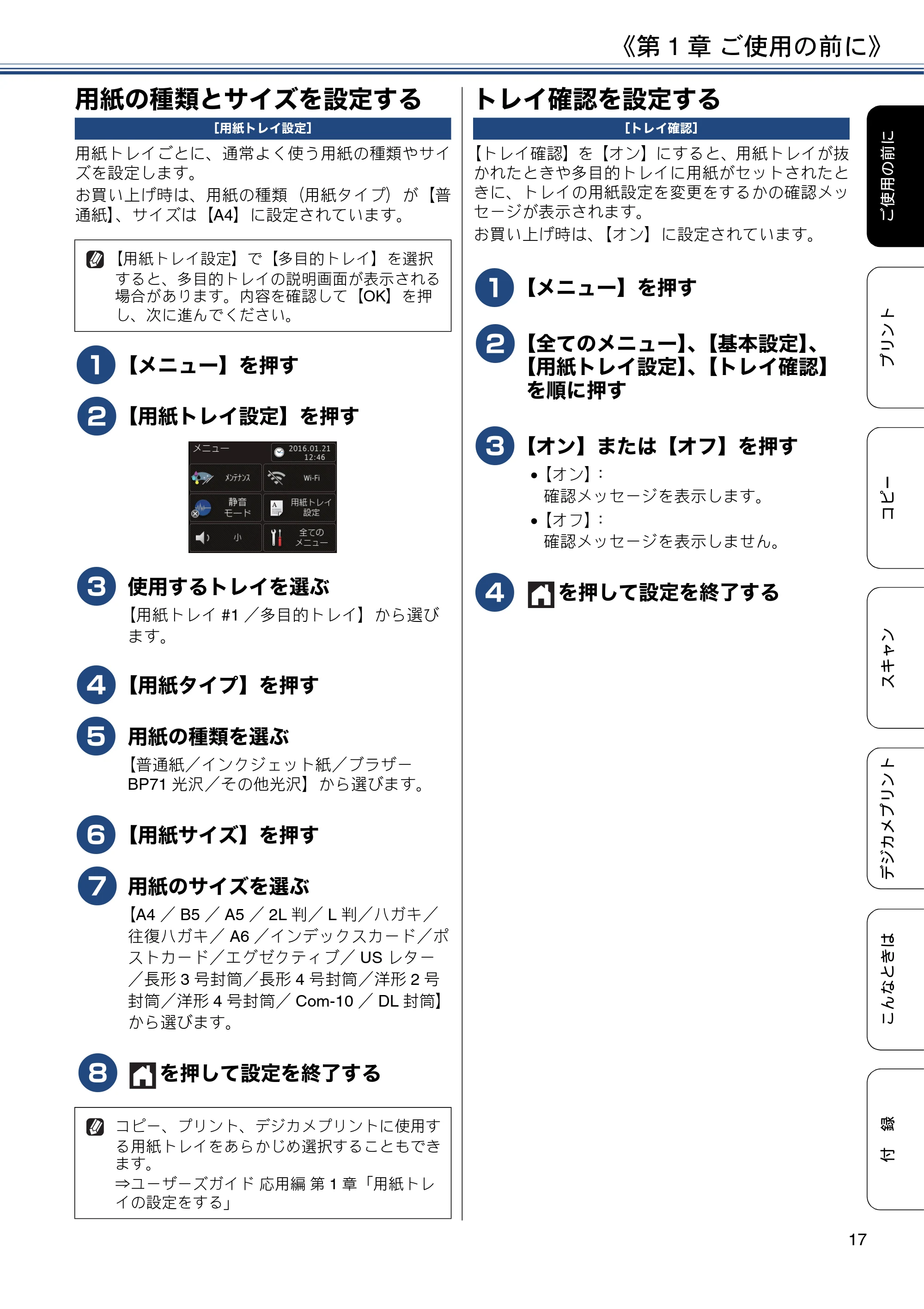 ブラザー DCP-J4225N ユーザーズガイド ~基本編~ — 用紙の種類とサイズを設定する — 原本ページ — 17ページ