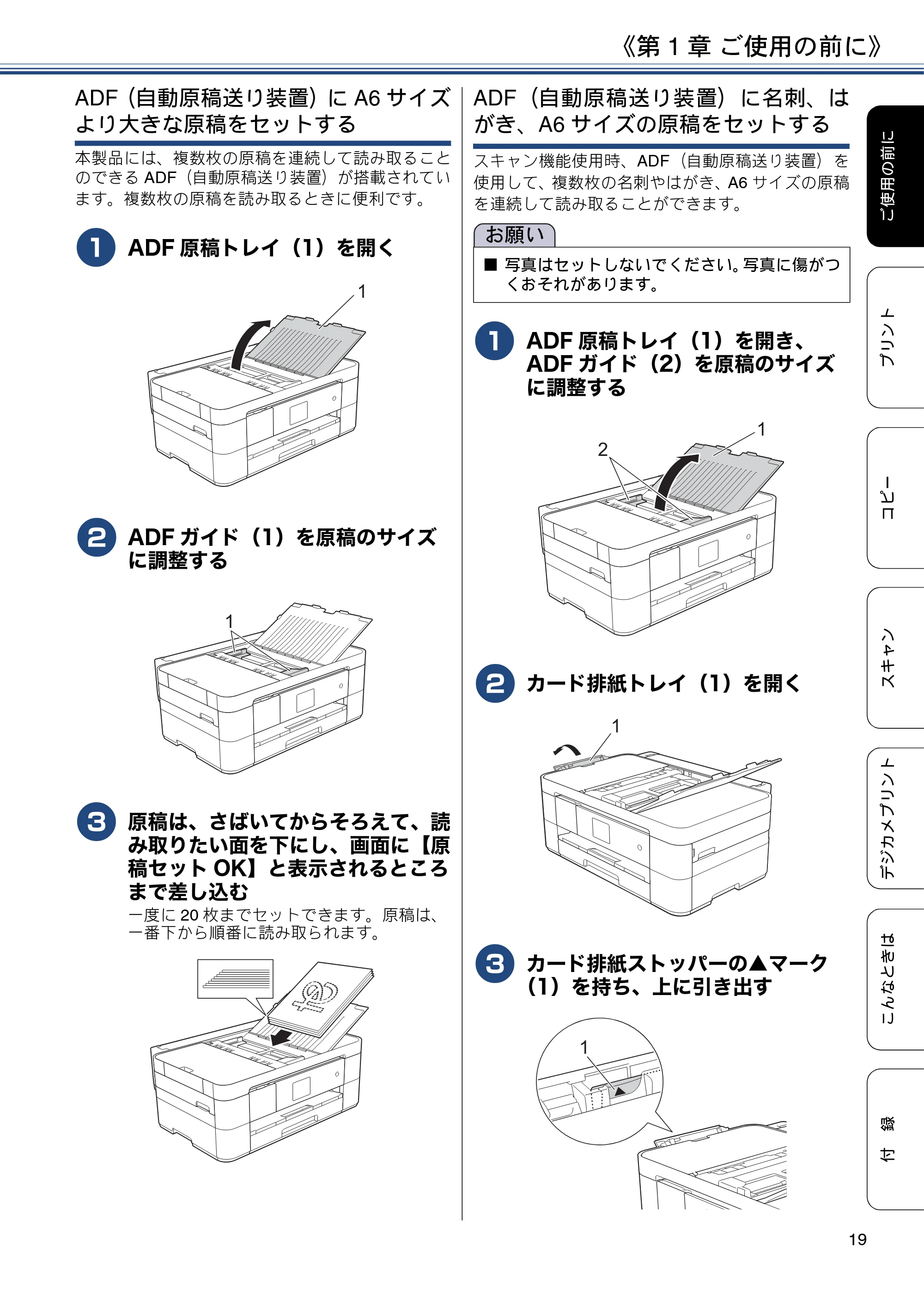 ブラザー DCP-J4225N ユーザーズガイド ~基本編~ — 原本ページ — 19ページ