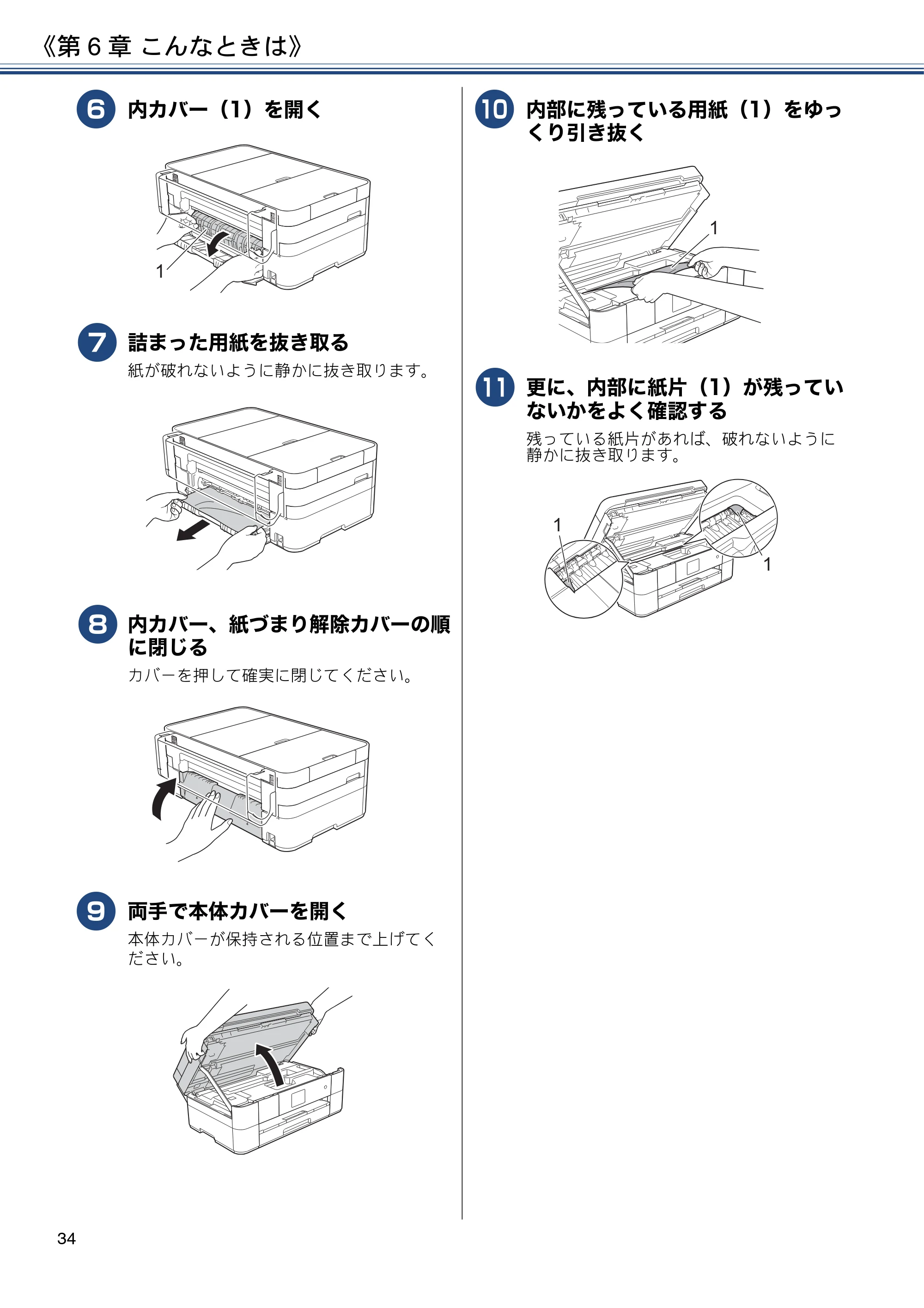 ブラザー DCP-J4225N ユーザーズガイド ～基本編～ — 原本ページ — 34ページ