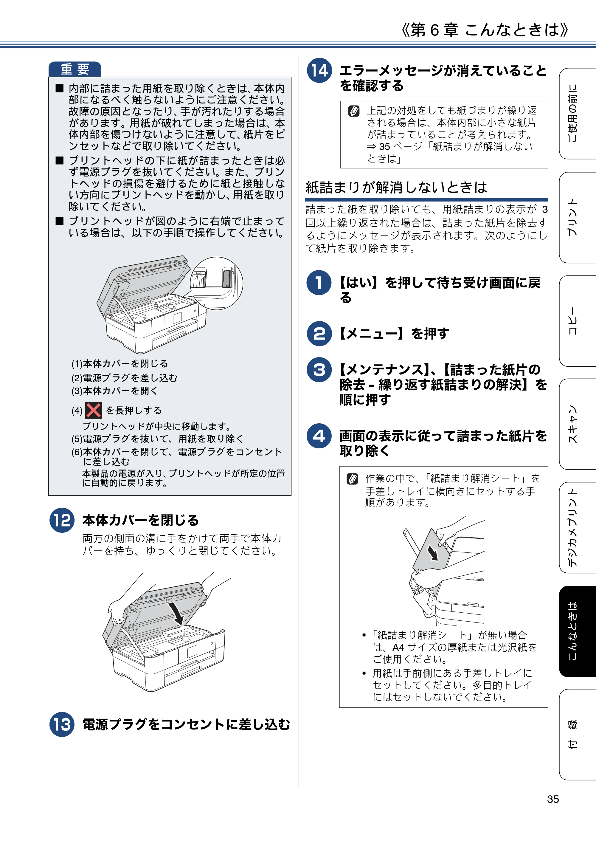 ブラザー DCP-J4225N ユーザーズガイド ～基本編～ — 原本ページ — 35ページ
