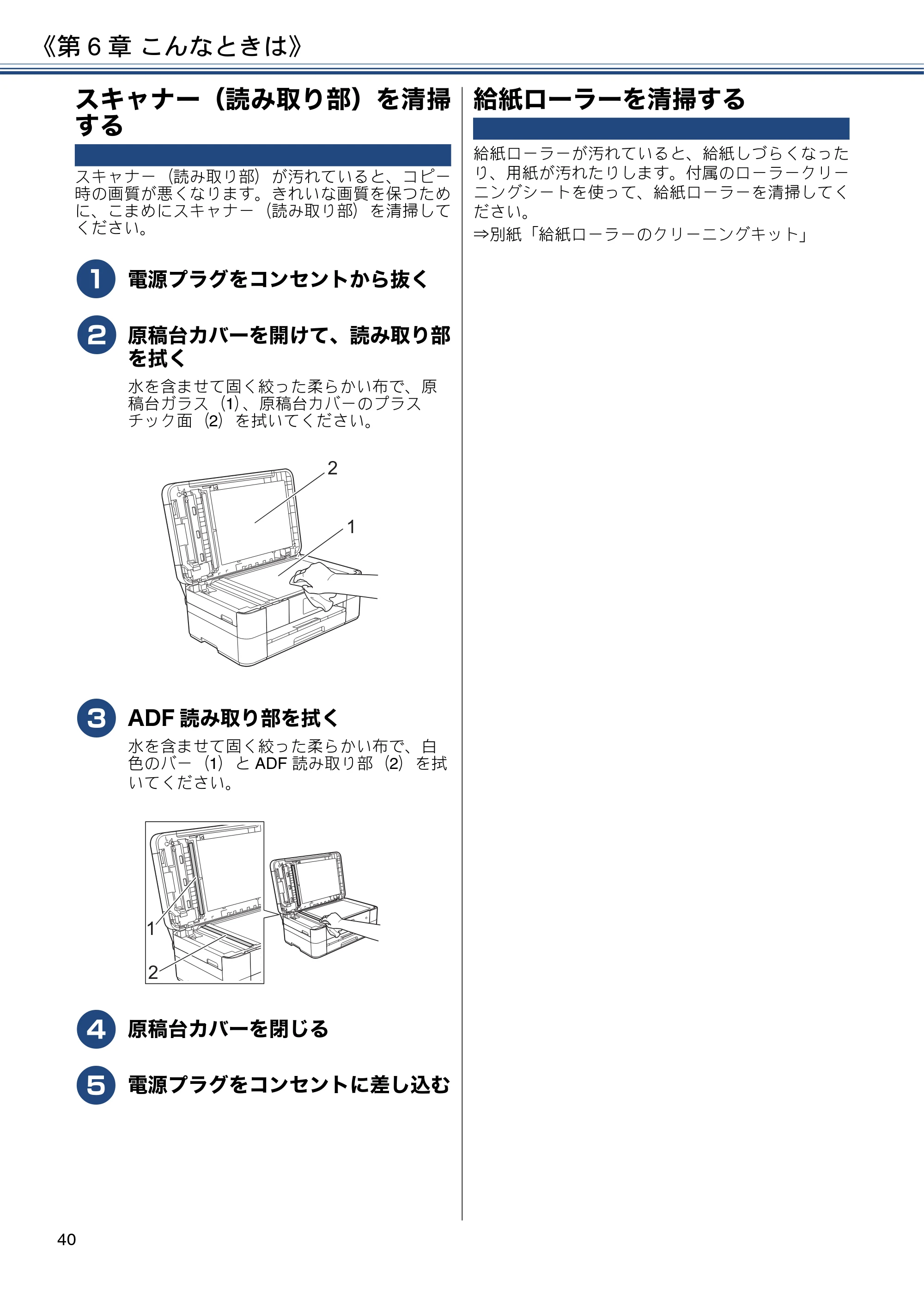 ブラザー DCP-J4225N ユーザーズガイド ～基本編～ — スキャナー（読み取り部）を清掃する — 原本ページ — 40ページ