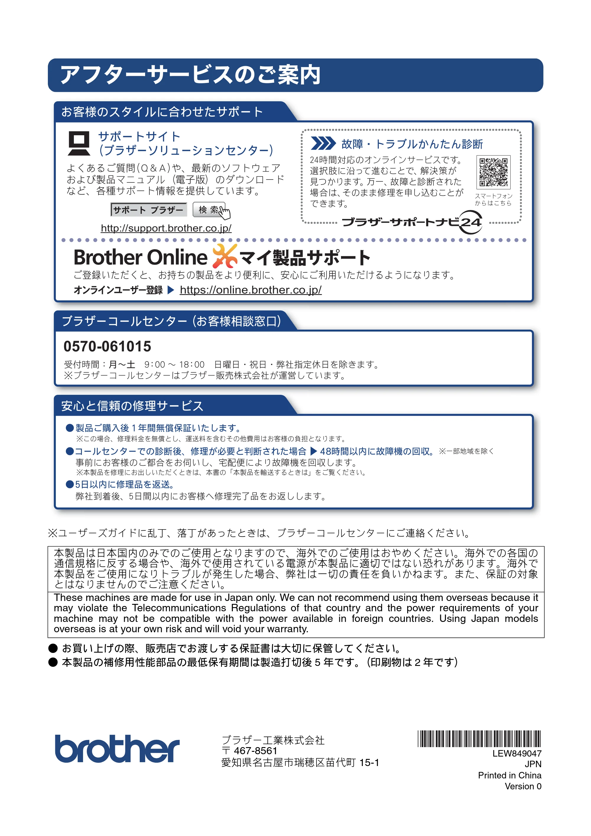 ブラザー DCP-J4225N ユーザーズガイド ～基本編～ — アフターサービスのご案内 — 原本ページ — 68ページ