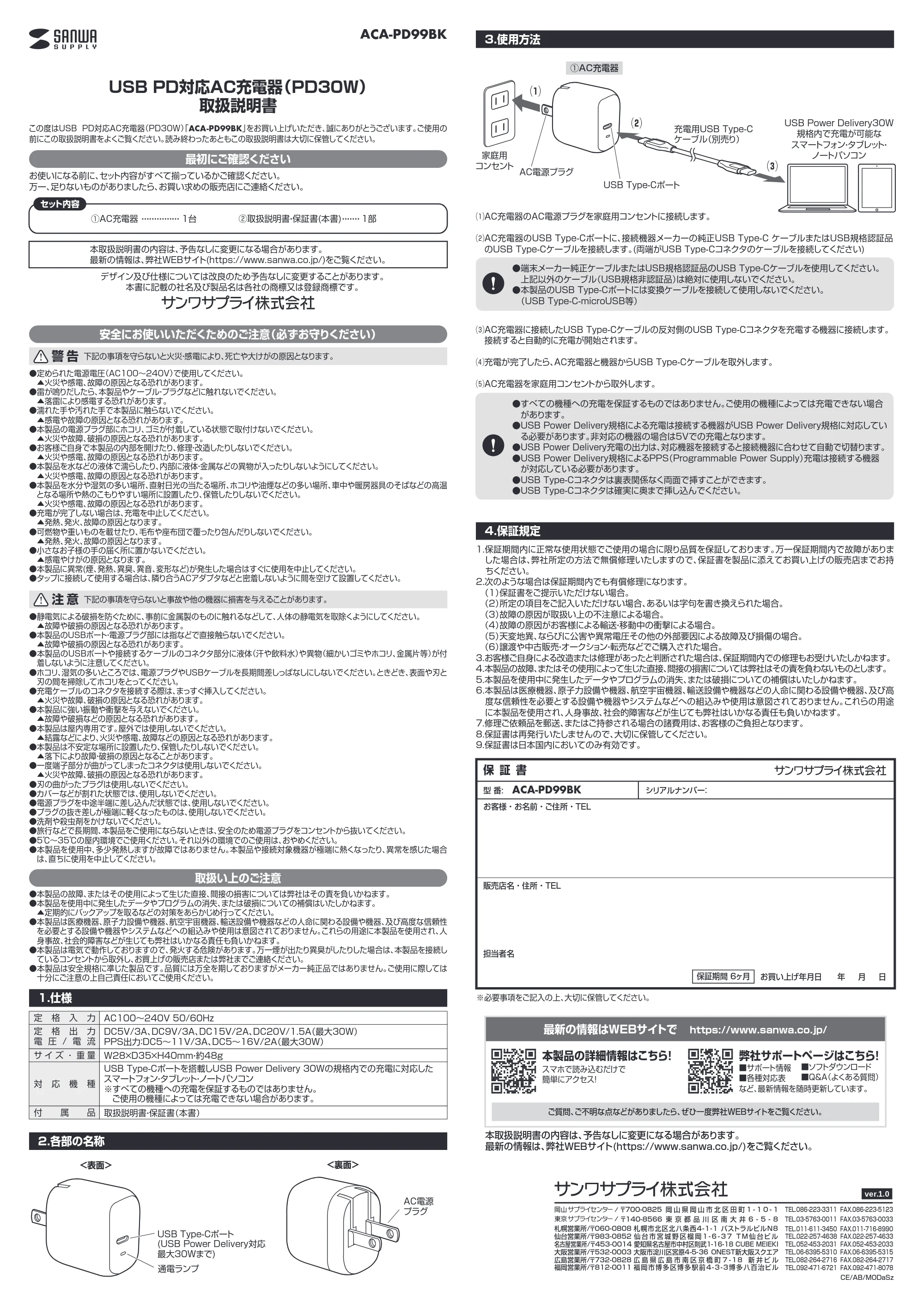 サンワサプライ ACA-PD99BK 取扱説明書 — 原本ページ — 1ページ