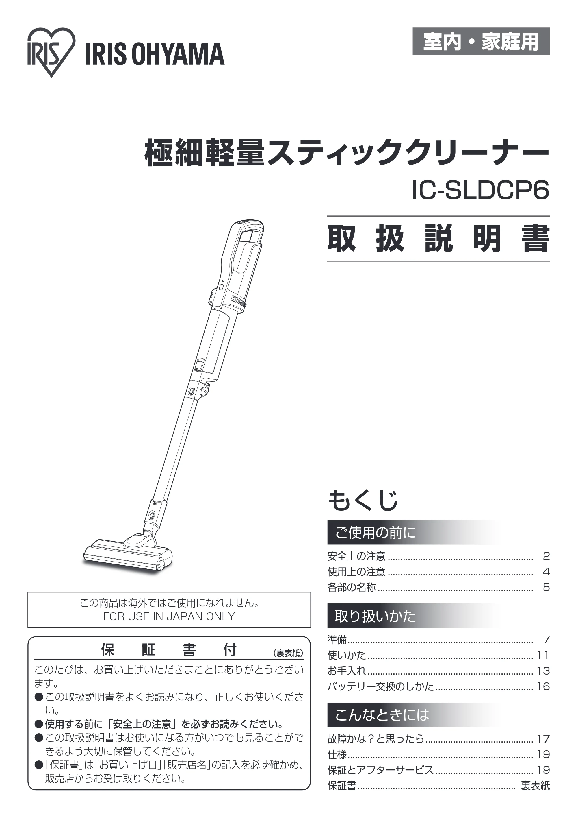 アイリスオーヤマ IC-SLDCP6 取扱説明書 — 原本ページ — 1ページ