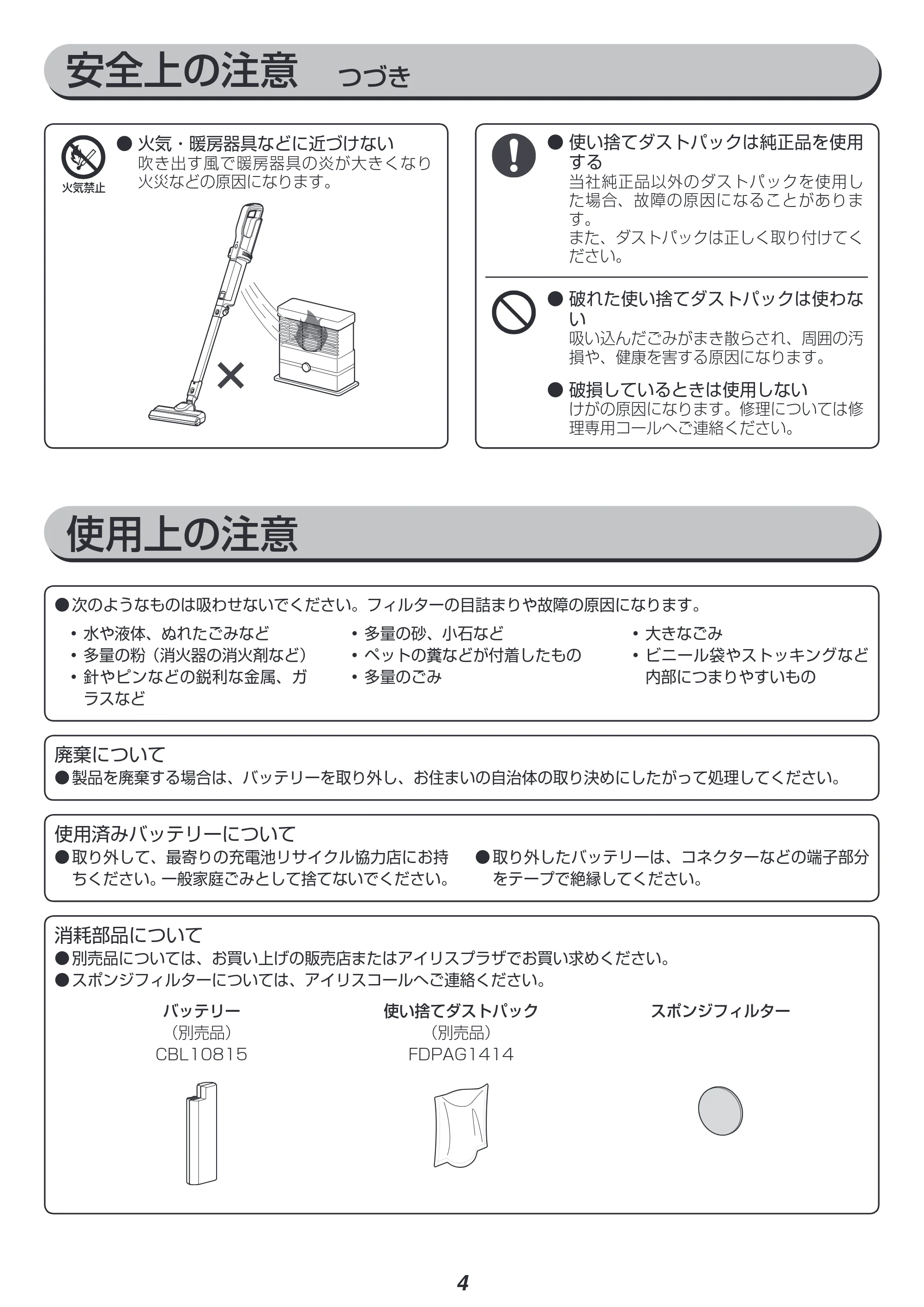 アイリスオーヤマ IC-SLDCP6 取扱説明書 — 原本ページ — 4ページ