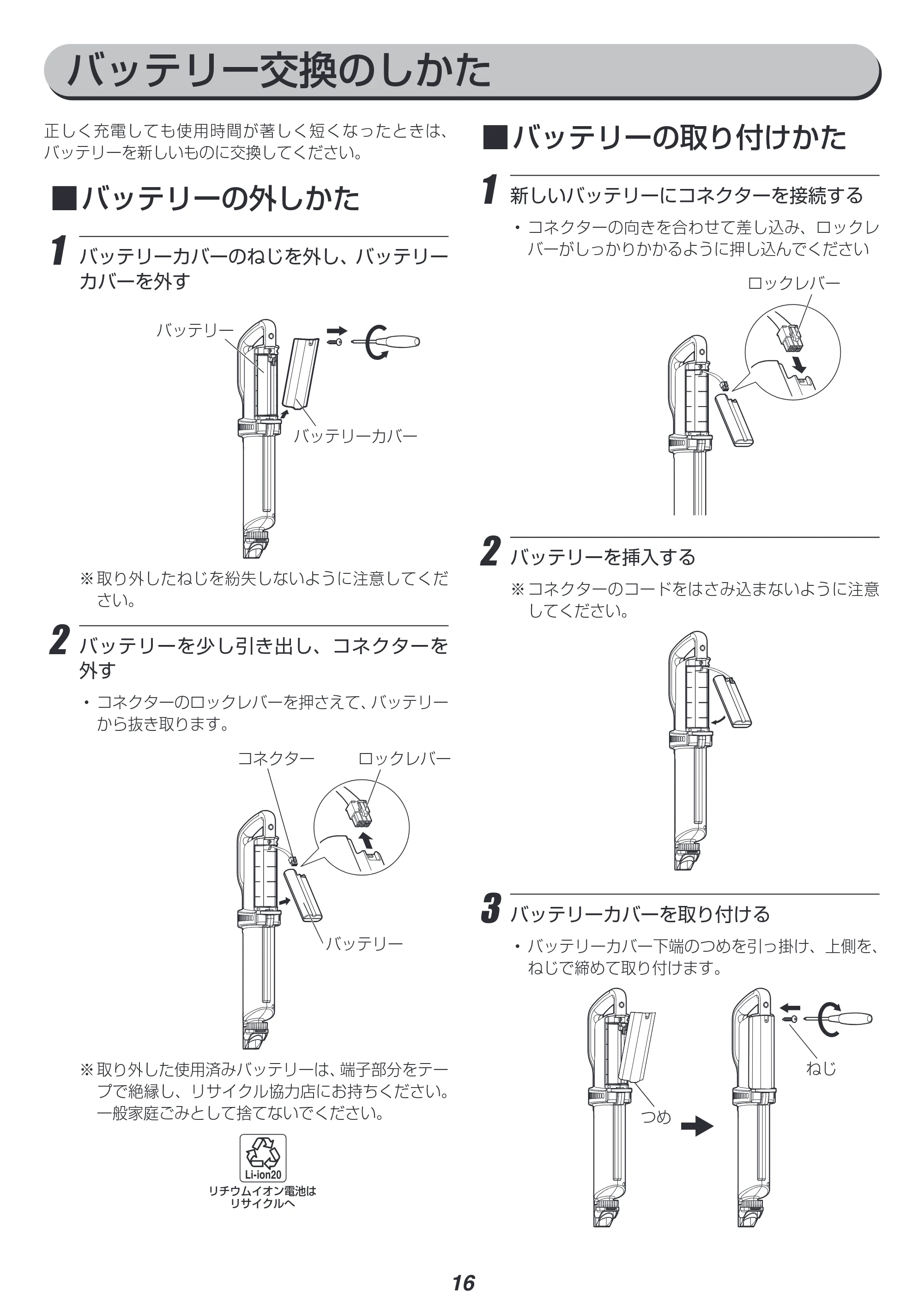 アイリスオーヤマ IC-SLDCP6 取扱説明書 — 原本ページ — 16ページ
