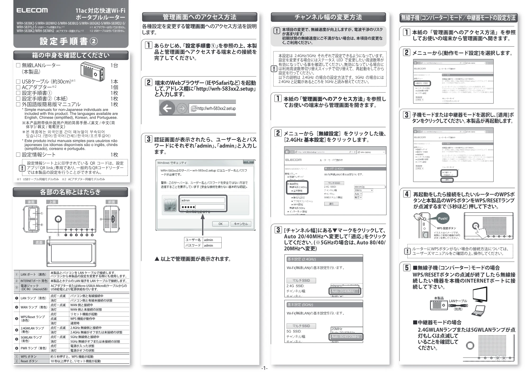 エレコム WRH-583BK2-S / WRH-583BU2-S / WRH-583GN2-S 3.設定手順書② — 原本ページ — 1ページ