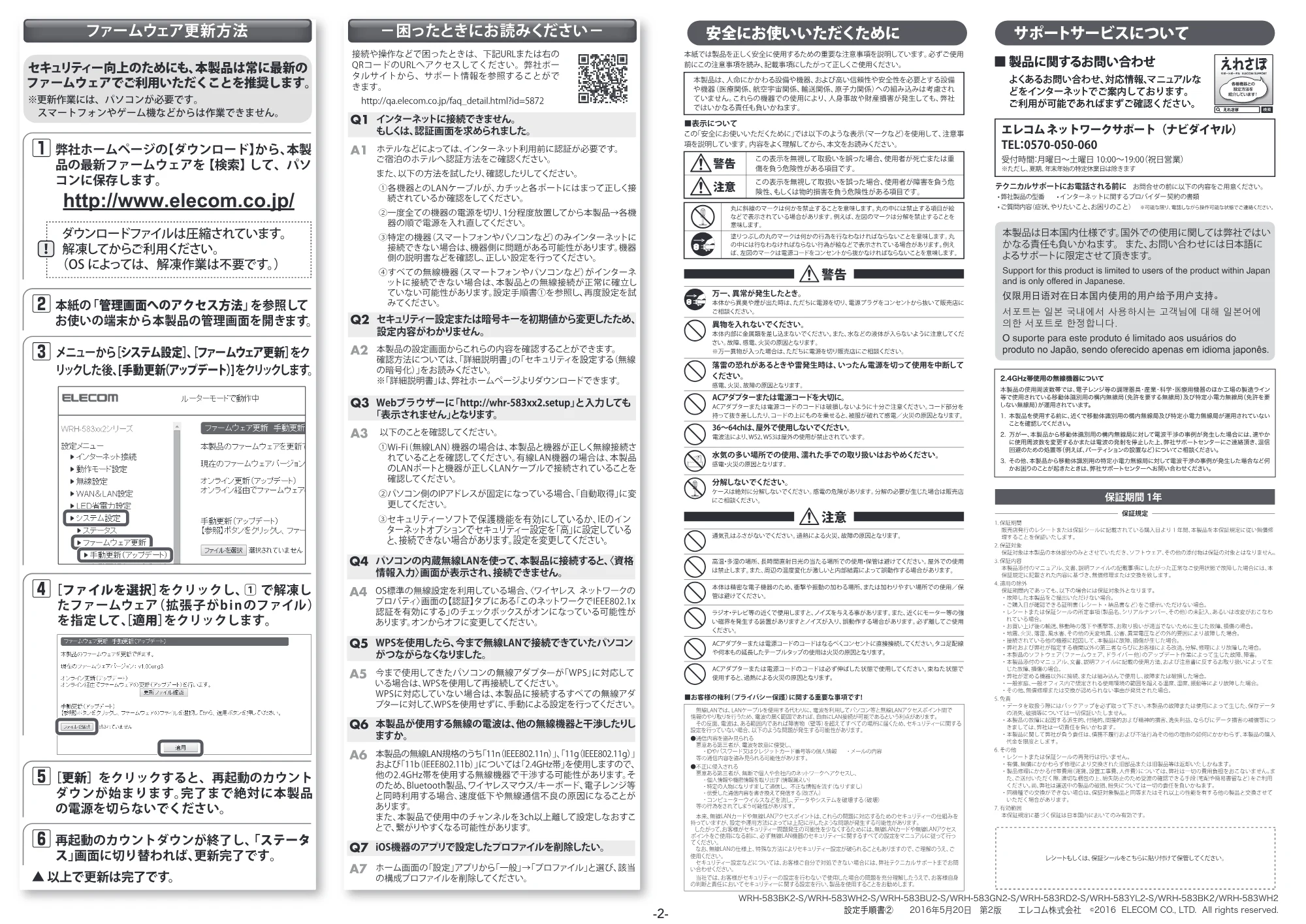 エレコム WRH-583BK2-S / WRH-583BU2-S / WRH-583GN2-S 3.設定手順書② — 原本ページ — 2ページ